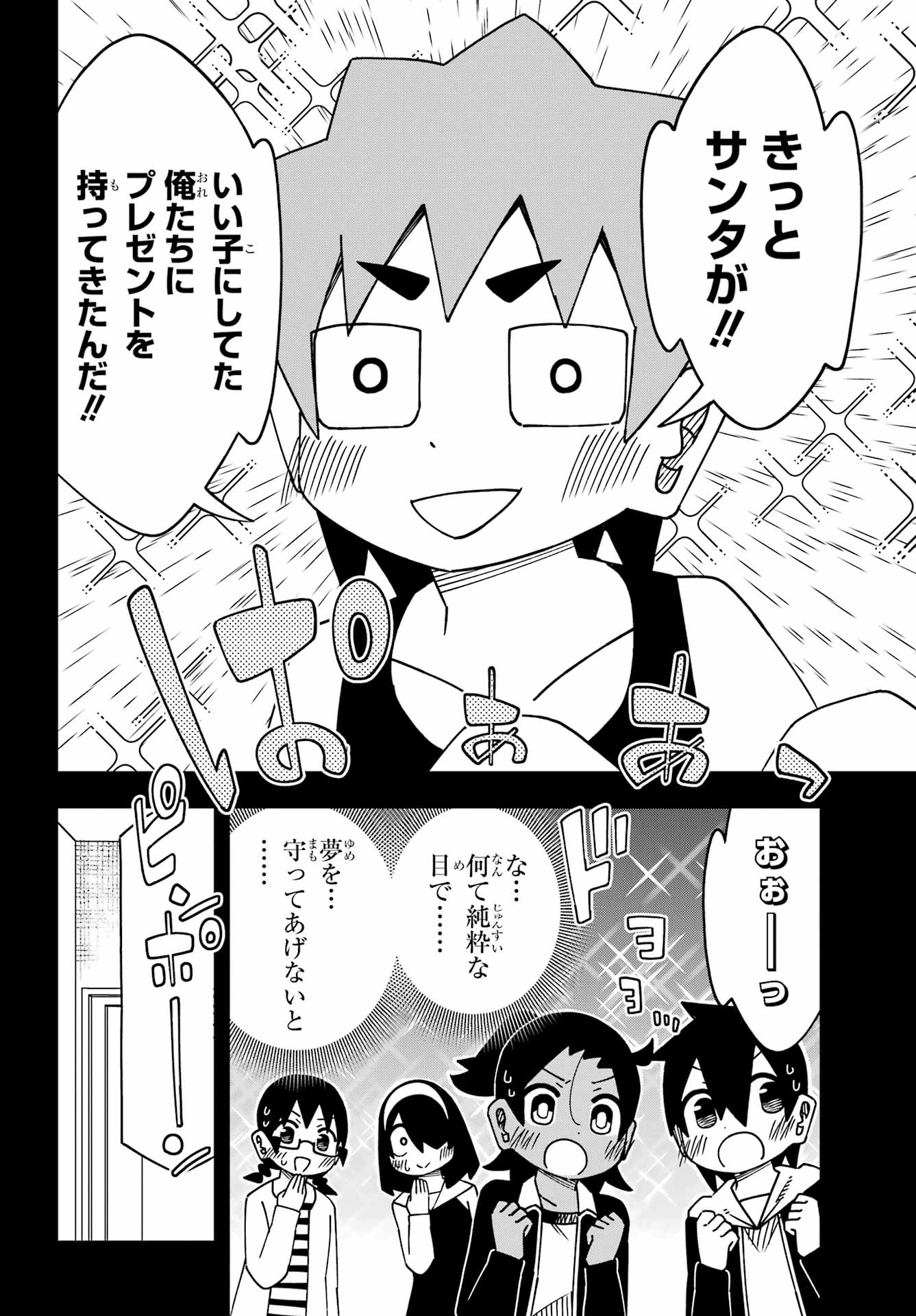 JIJYOU WO SHIRANAI TENKOUSEI GA GUIGUI KURU Chapter 62 - Page 28