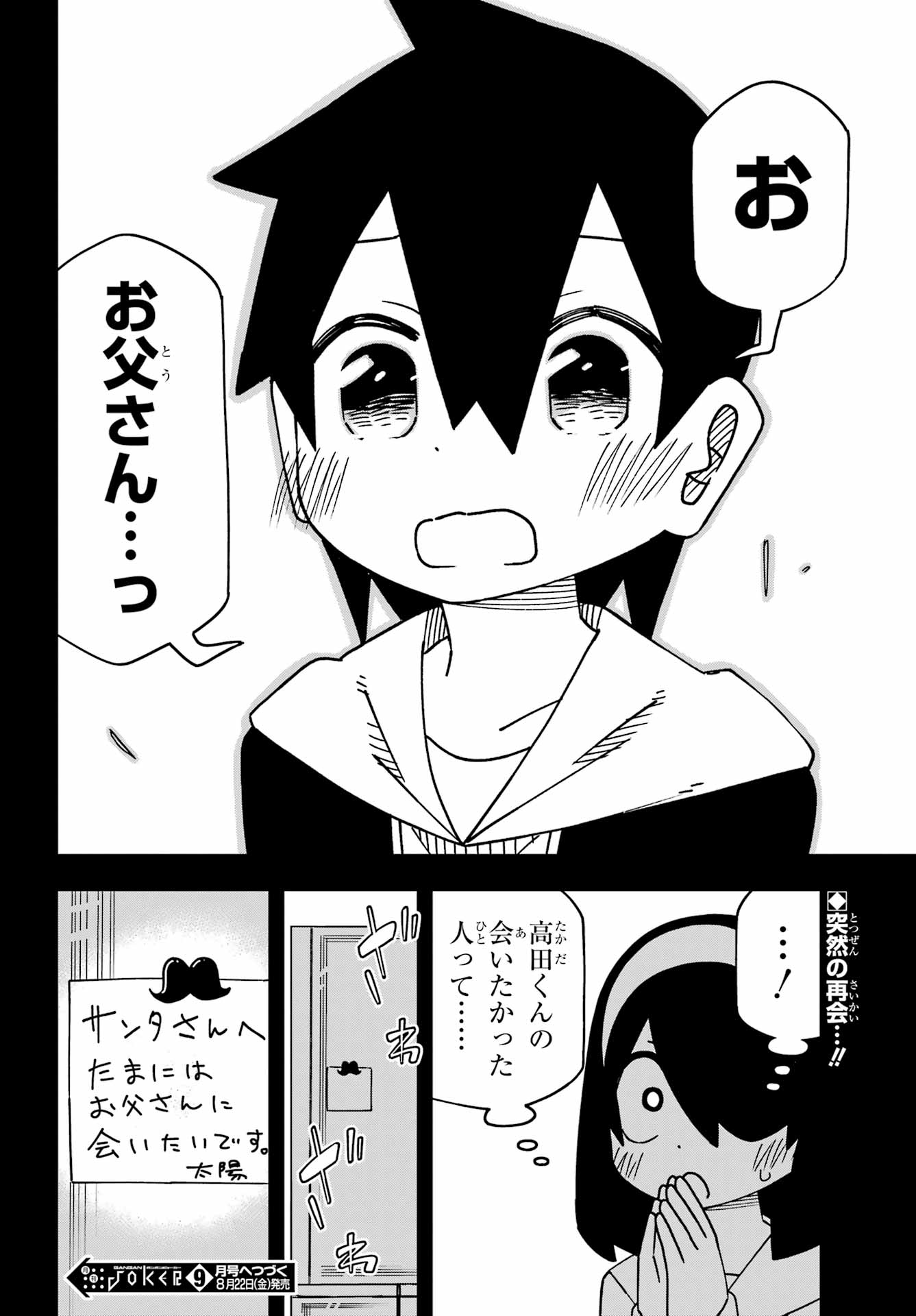 JIJYOU WO SHIRANAI TENKOUSEI GA GUIGUI KURU Chapter 62 - Page 34