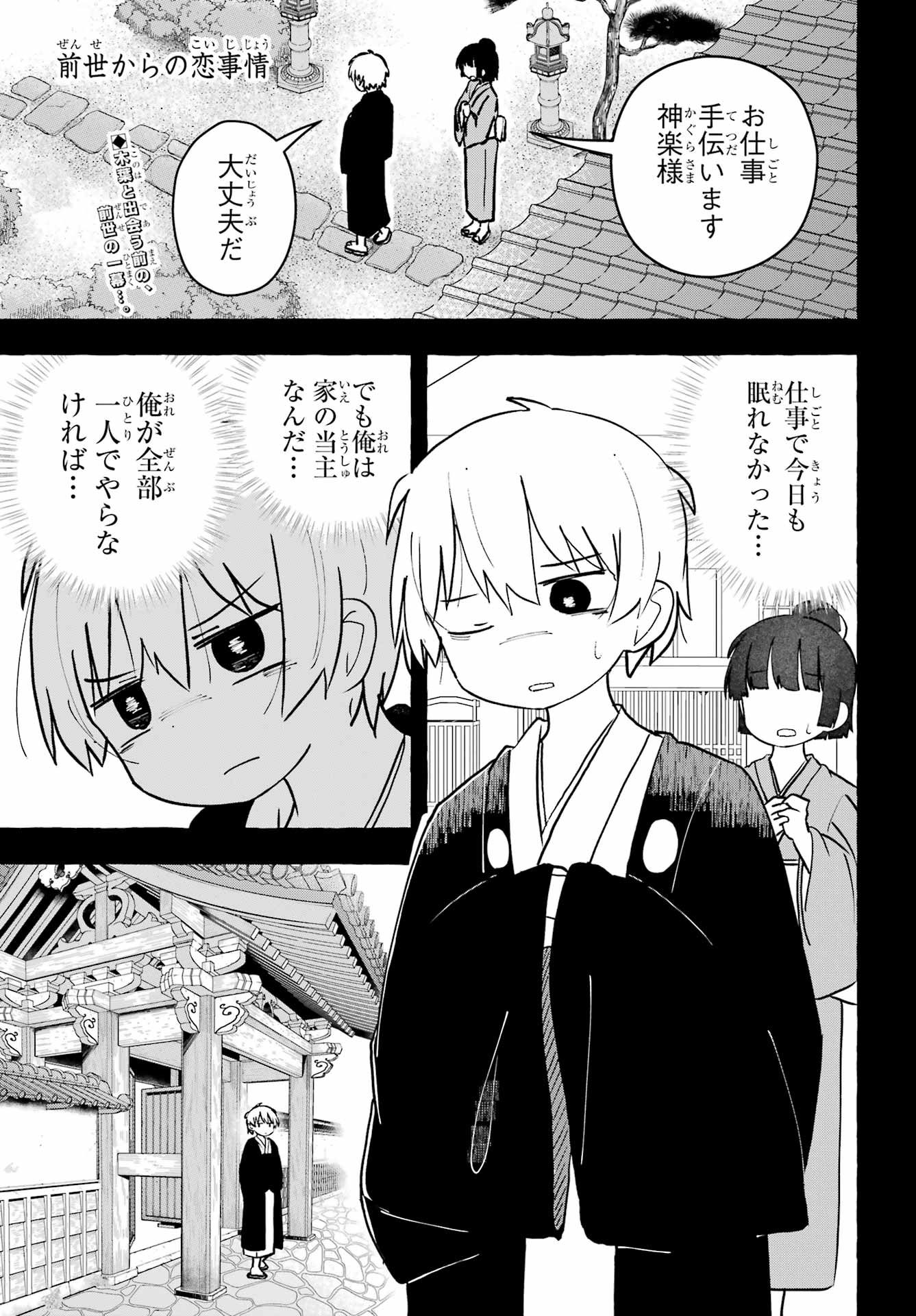 Sense Karano Koijijo Chapter 11 page 1 - nihonkuni.com