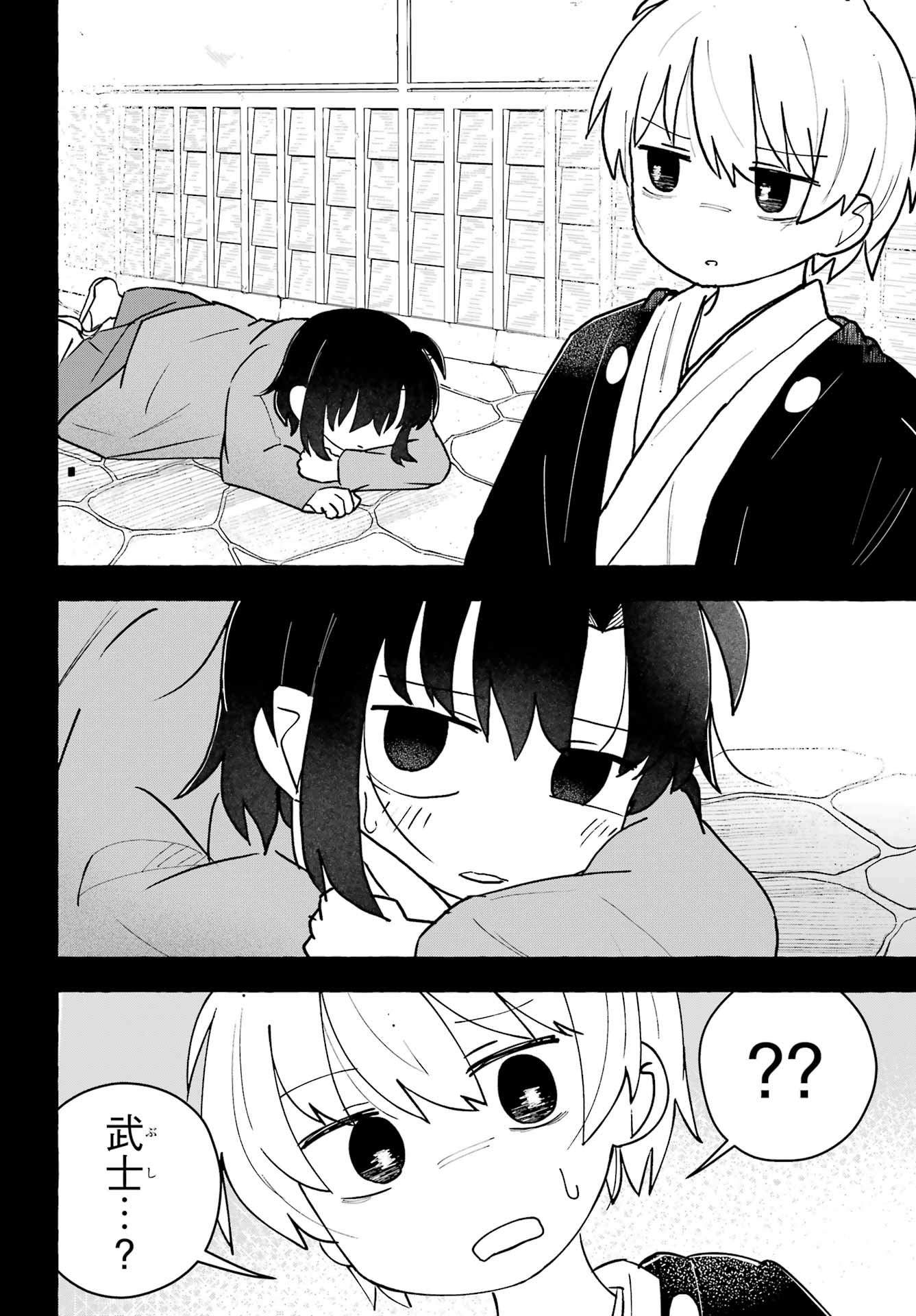 Sense Karano Koijijo Chapter 11 page 2 - nihonkuni.com