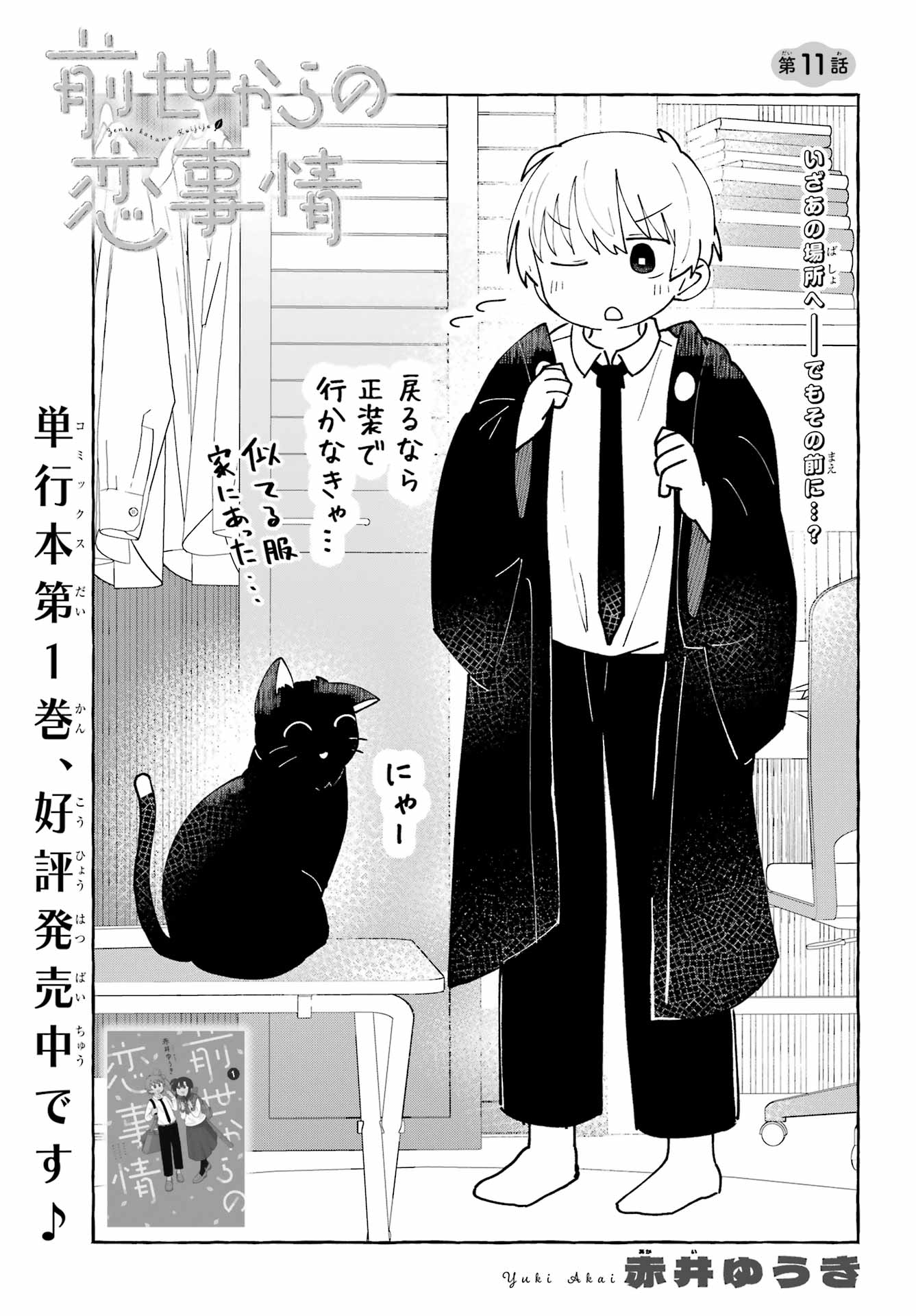 Sense Karano Koijijo Chapter 11 page 3 - nihonkuni.com