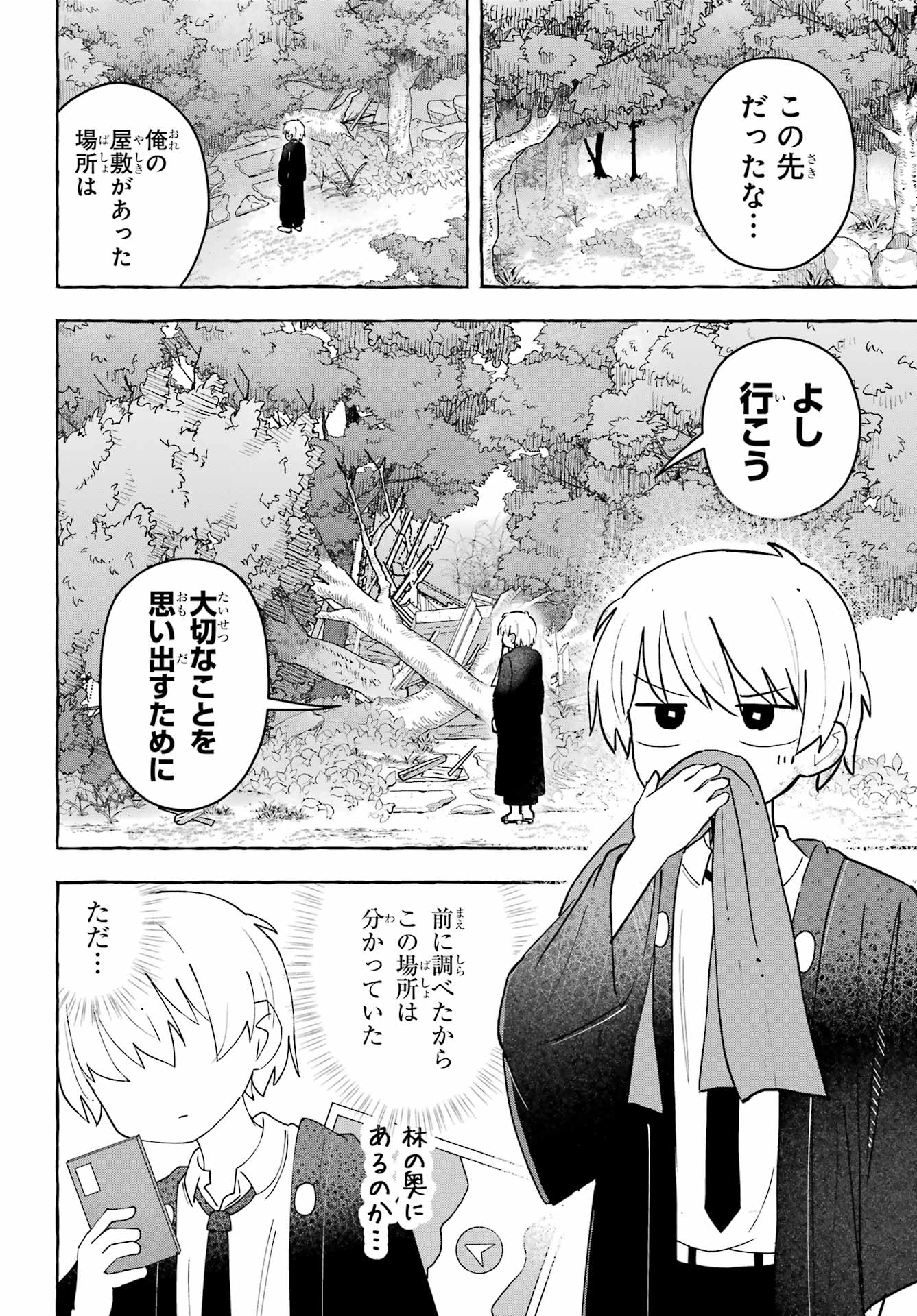 Sense Karano Koijijo Chapter 11 page 4 - nihonkuni.com