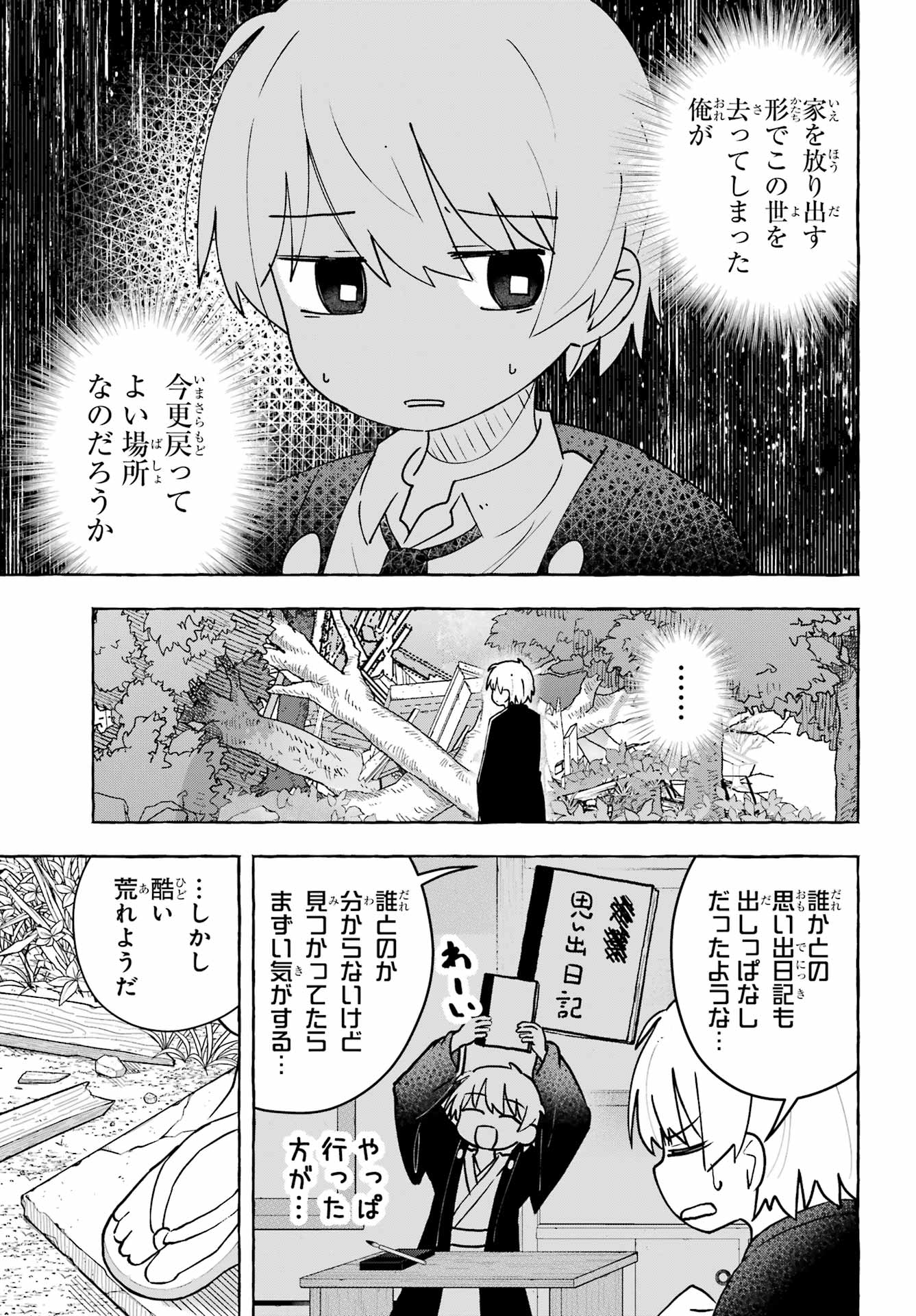 Sense Karano Koijijo Chapter 11 page 5 - nihonkuni.com