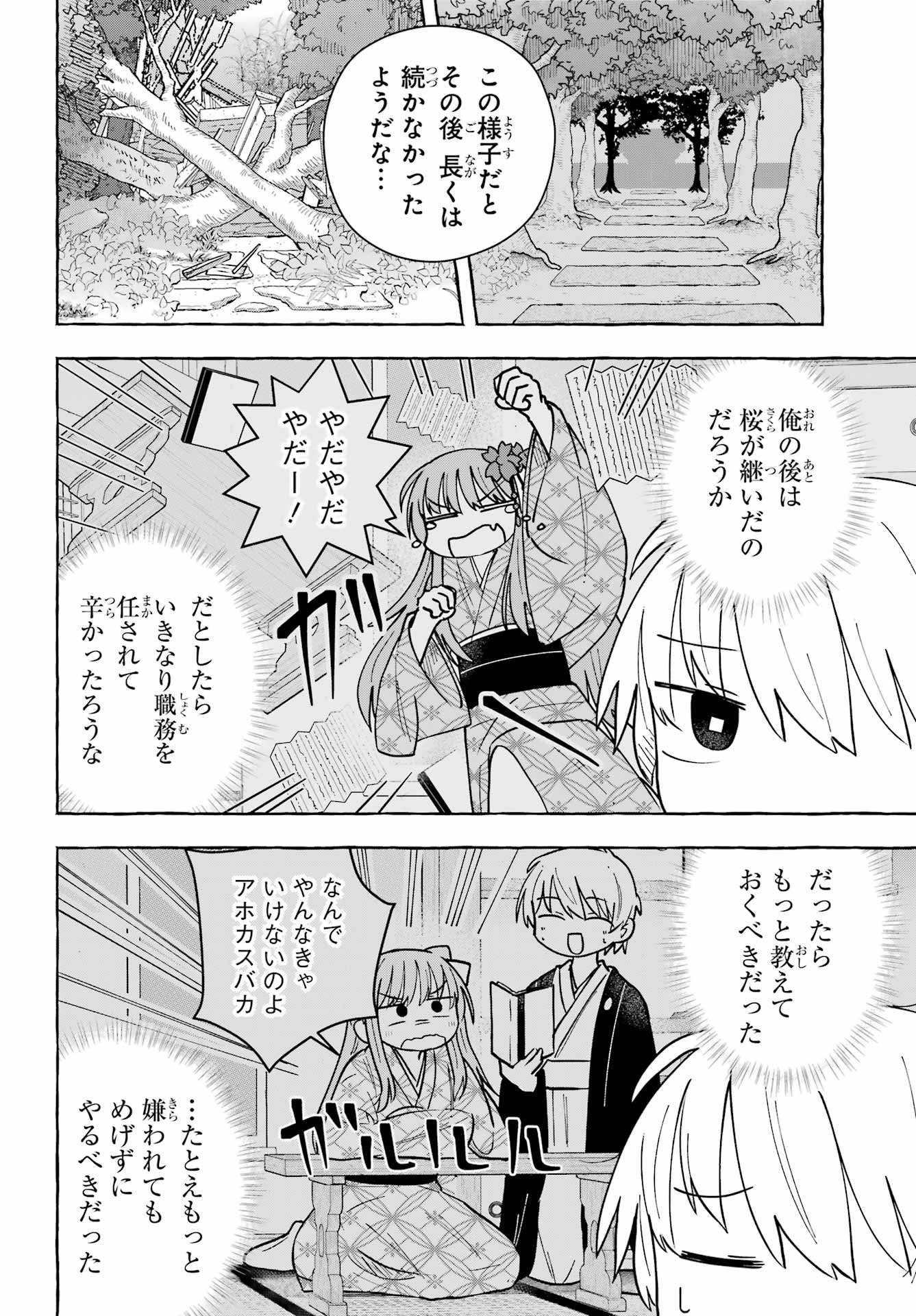 Sense Karano Koijijo Chapter 11 page 6 - nihonkuni.com