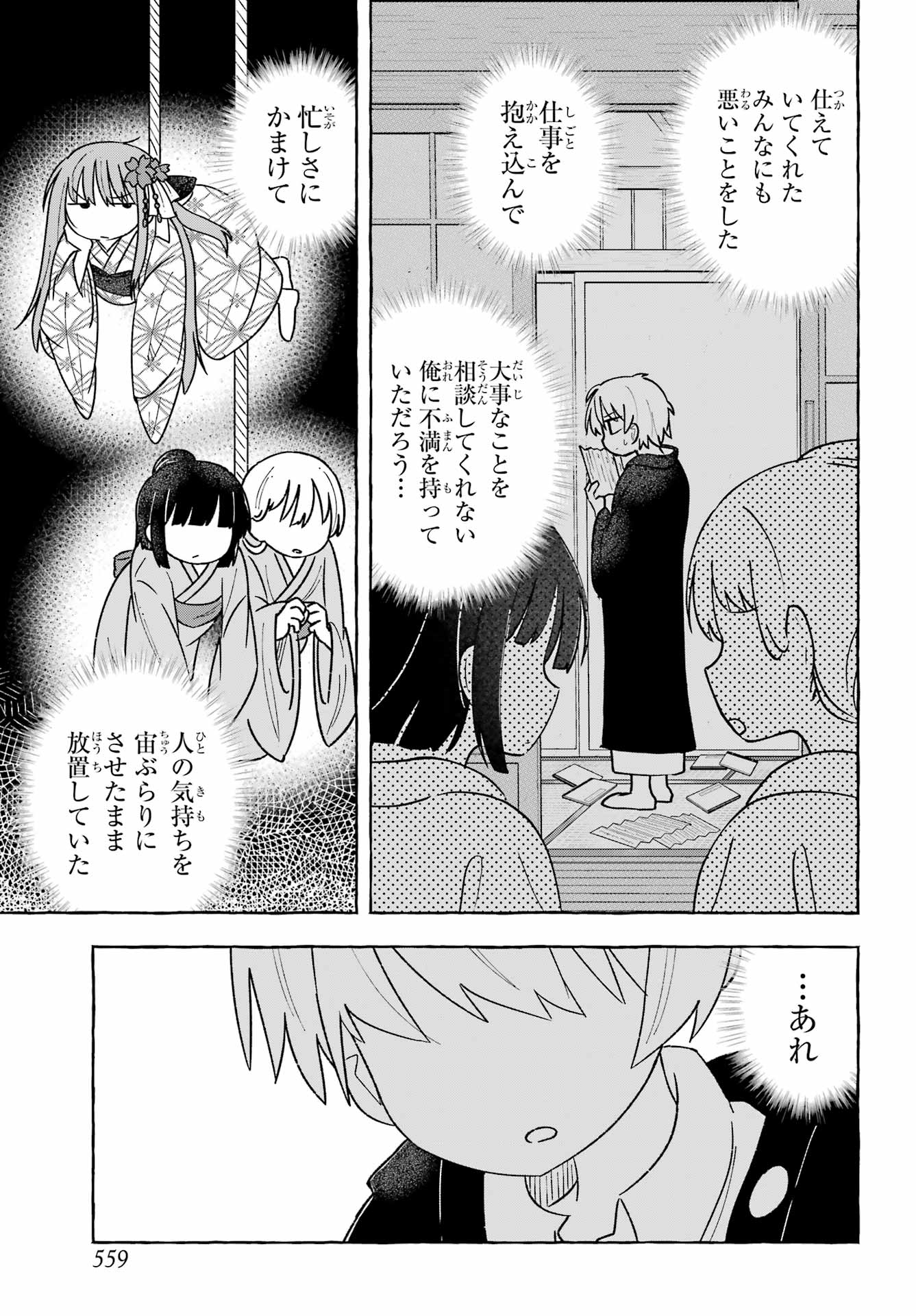 Sense Karano Koijijo Chapter 11 page 7 - nihonkuni.com