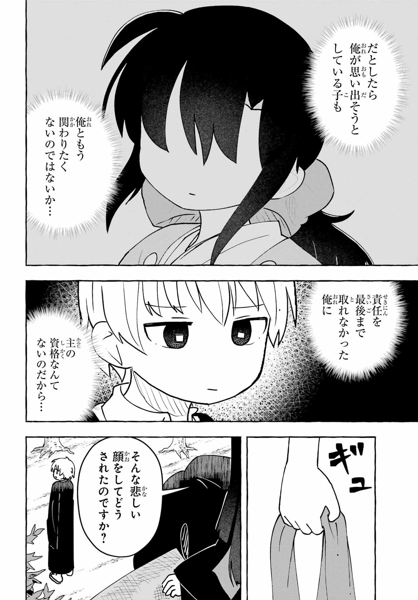 Sense Karano Koijijo Chapter 11 page 8 - nihonkuni.com