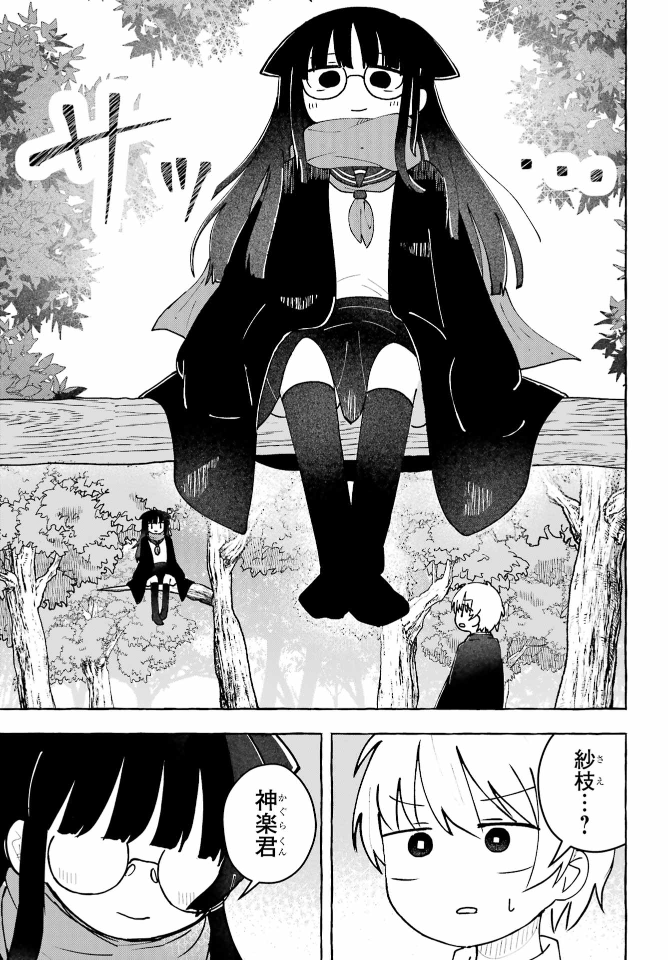 Sense Karano Koijijo Chapter 11 page 9 - nihonkuni.com