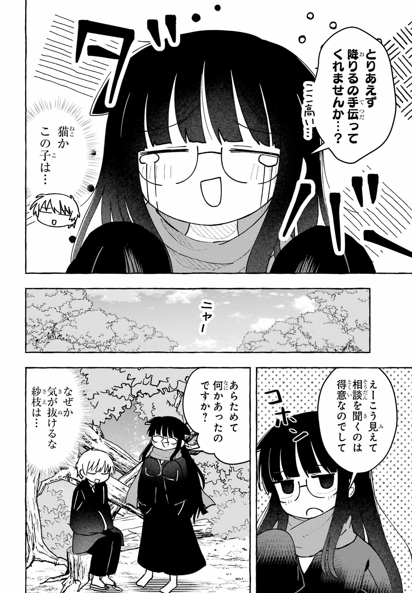 Sense Karano Koijijo Chapter 11 page 10 - nihonkuni.com