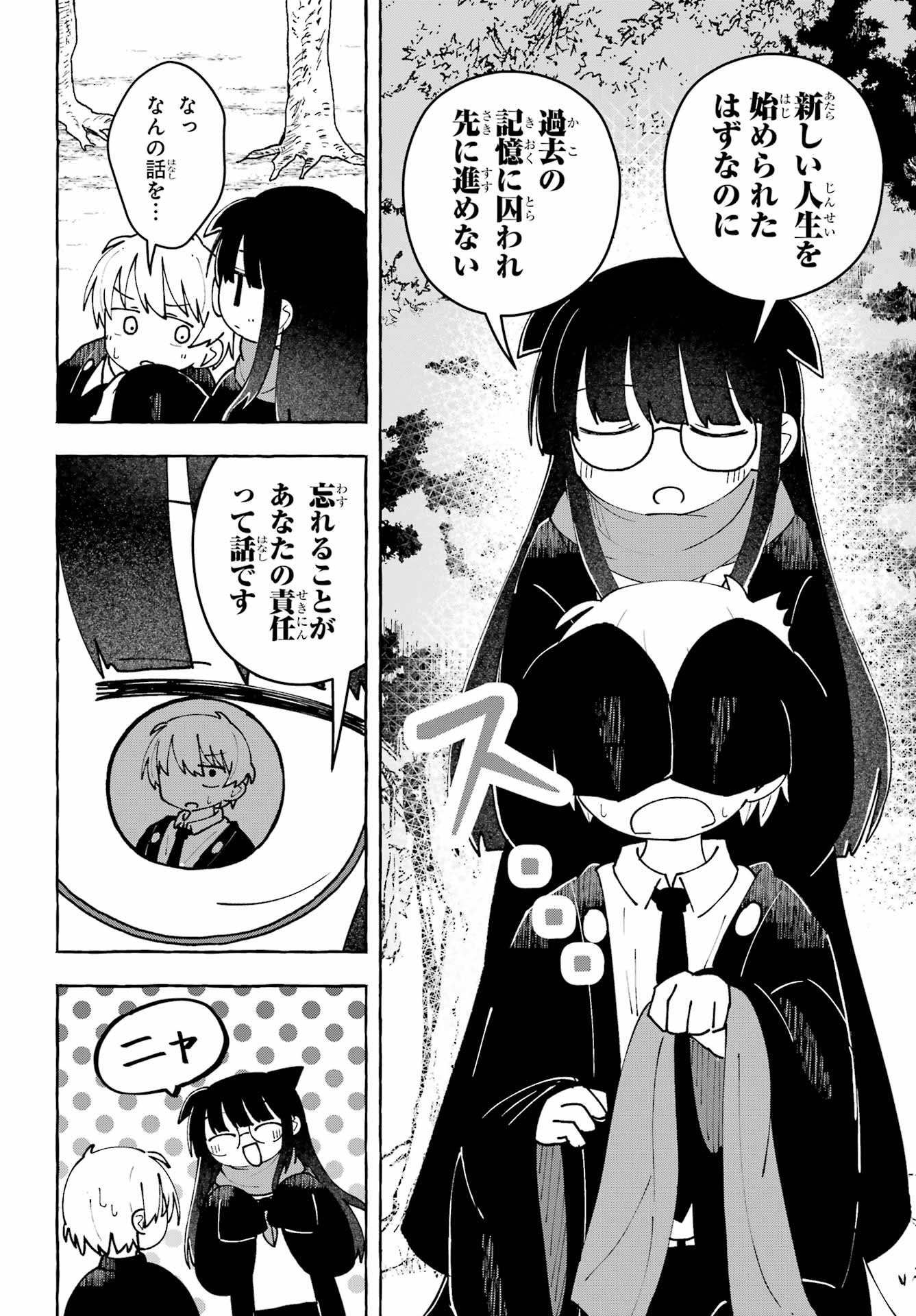 Sense Karano Koijijo Chapter 11 page 14 - nihonkuni.com
