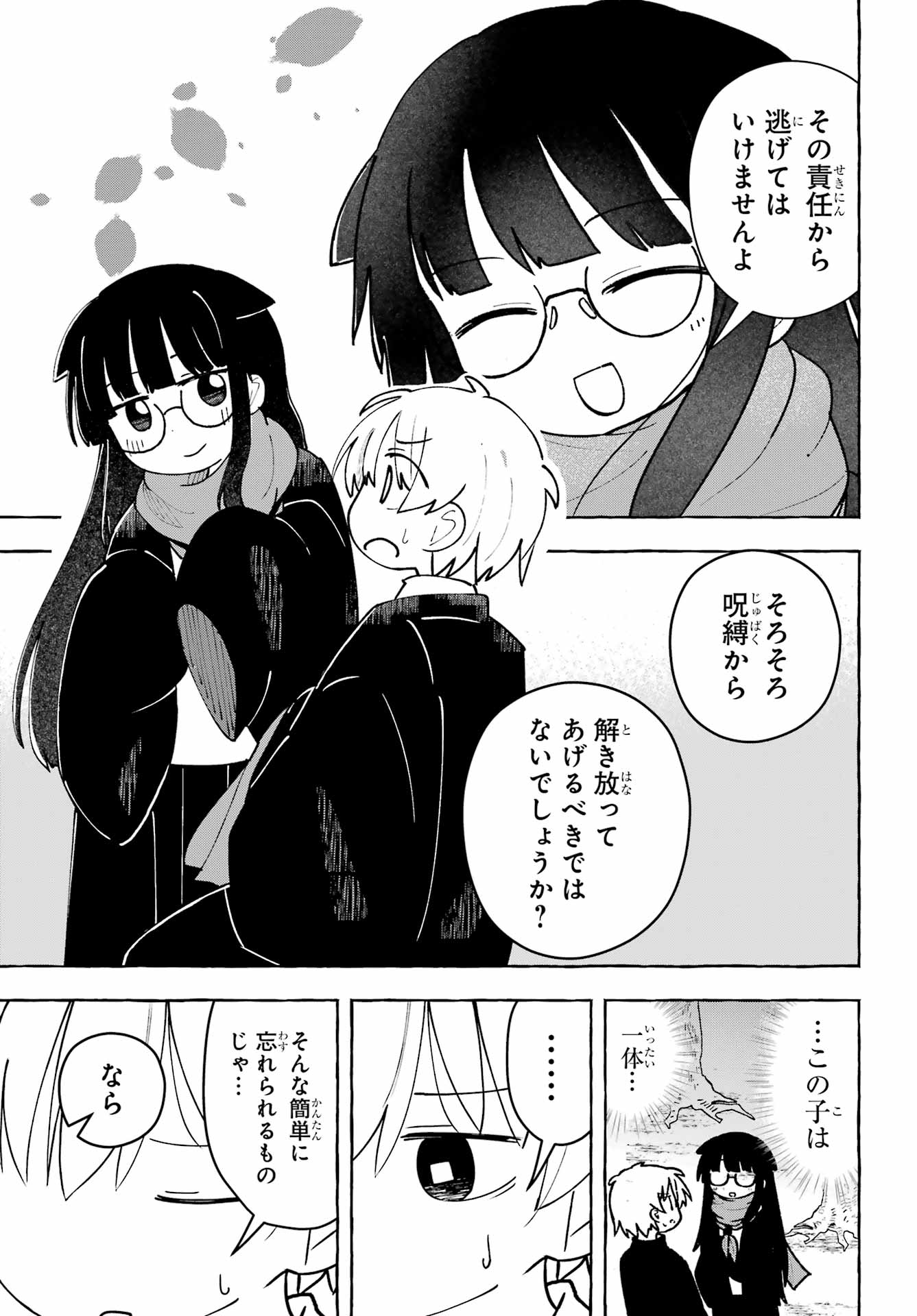 Sense Karano Koijijo Chapter 11 page 15 - nihonkuni.com