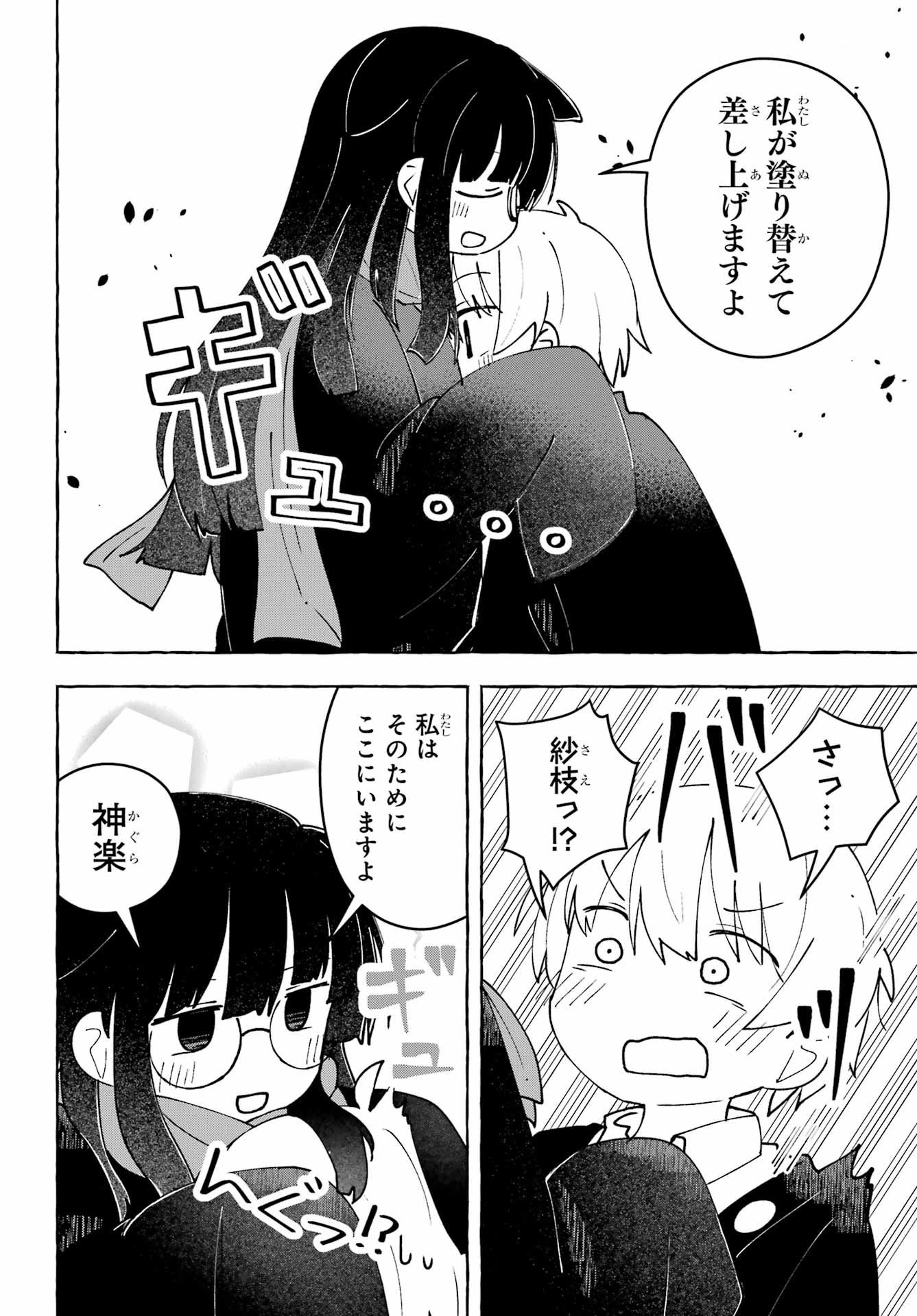 Sense Karano Koijijo Chapter 11 page 16 - nihonkuni.com