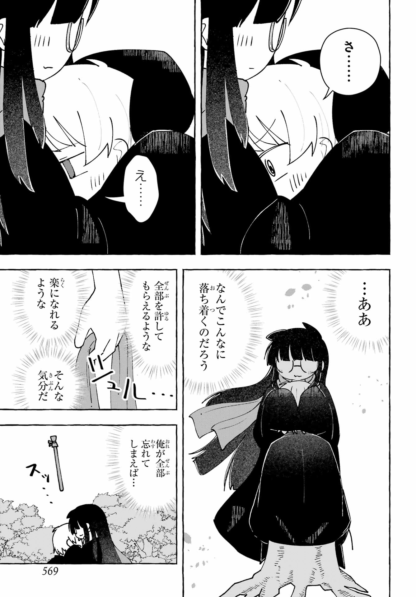 Sense Karano Koijijo Chapter 11 page 17 - nihonkuni.com