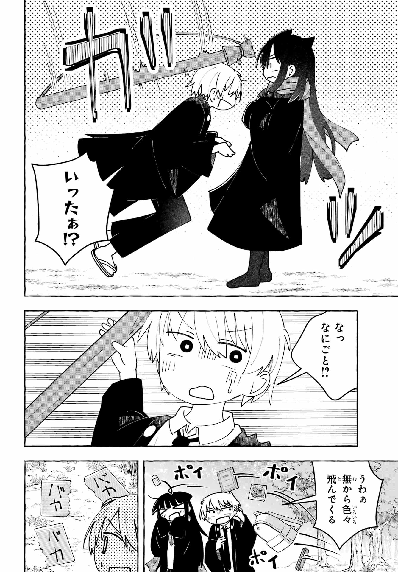 Sense Karano Koijijo Chapter 11 page 18 - nihonkuni.com