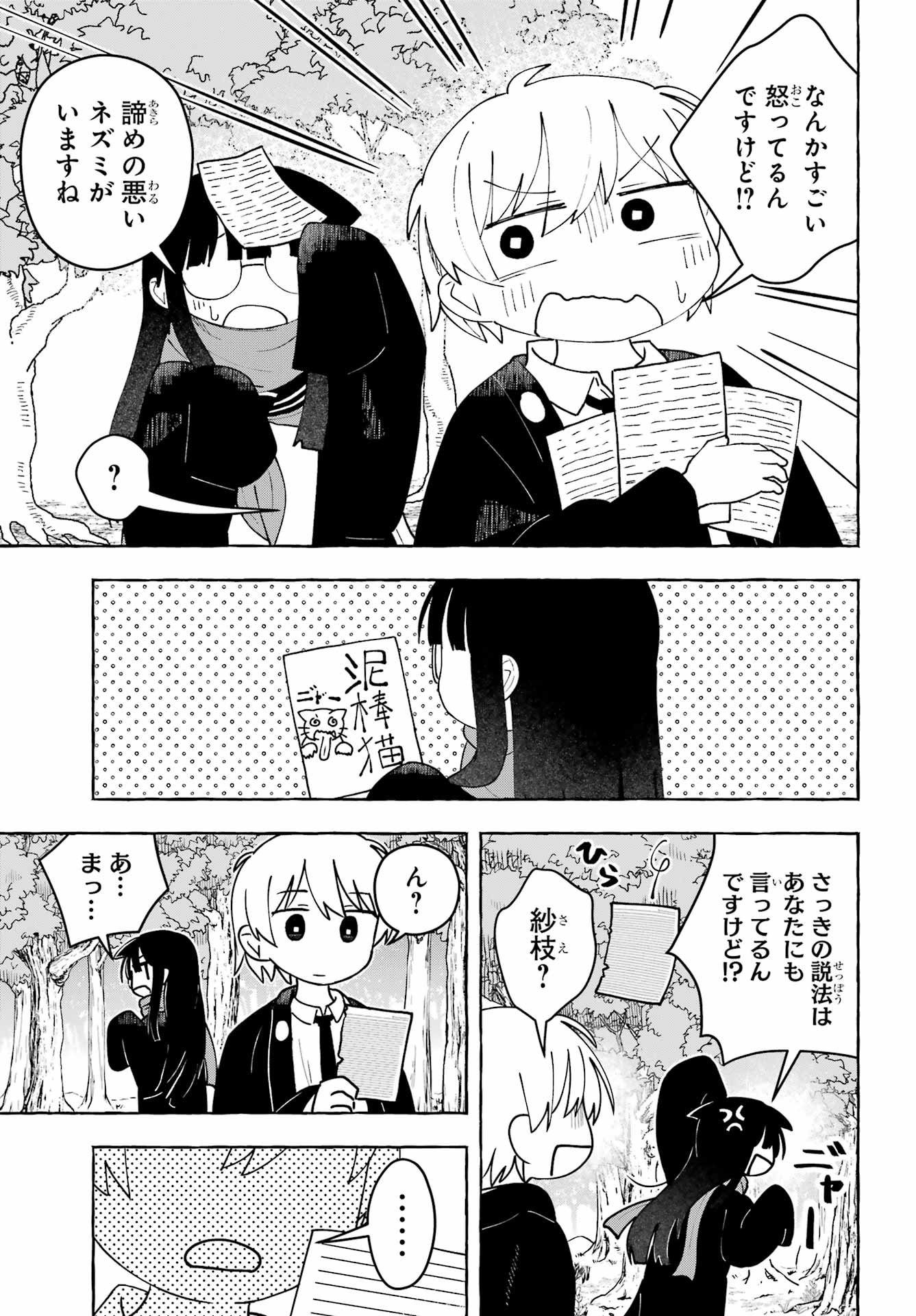 Sense Karano Koijijo Chapter 11 page 19 - nihonkuni.com