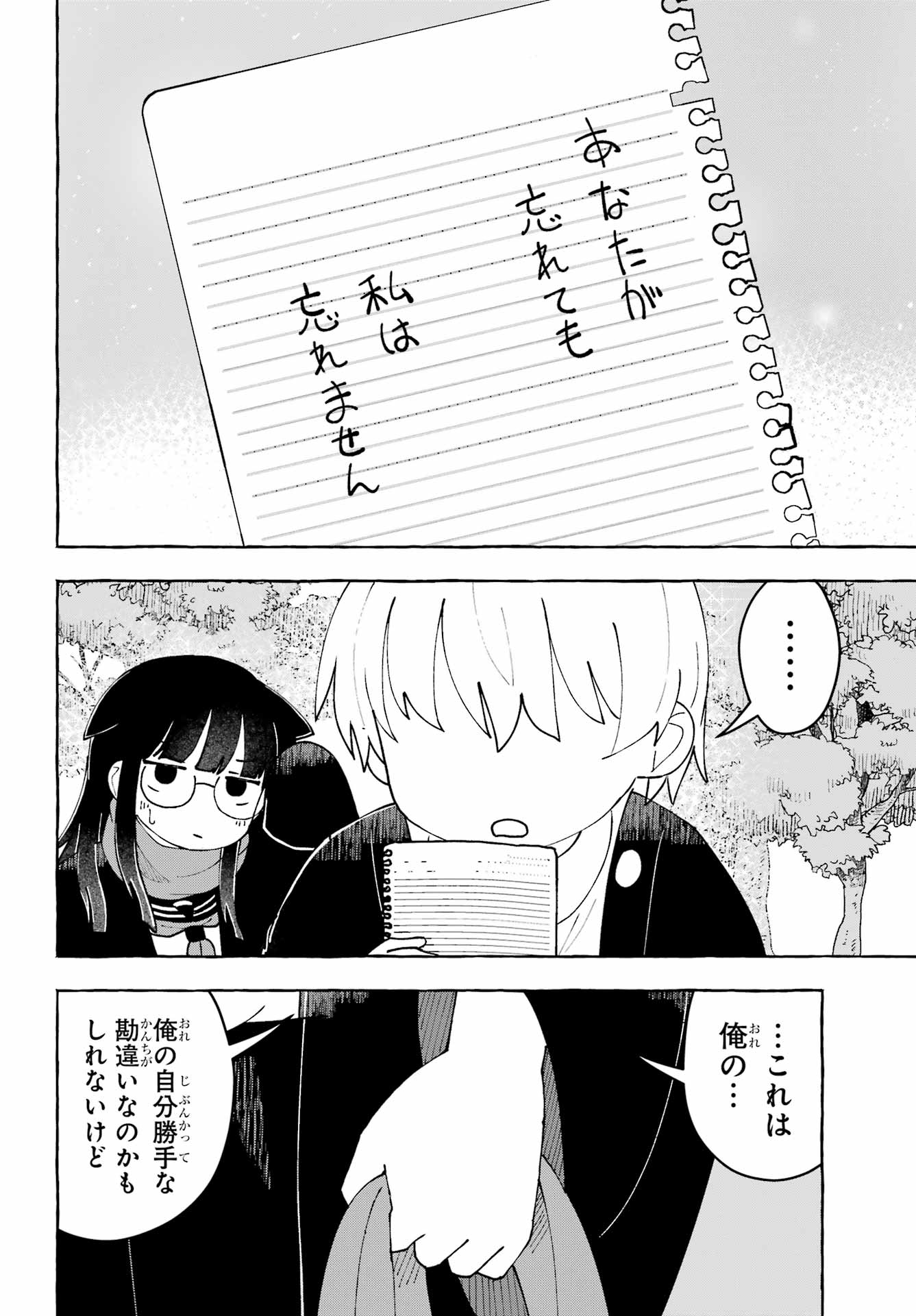 Sense Karano Koijijo Chapter 11 page 20 - nihonkuni.com