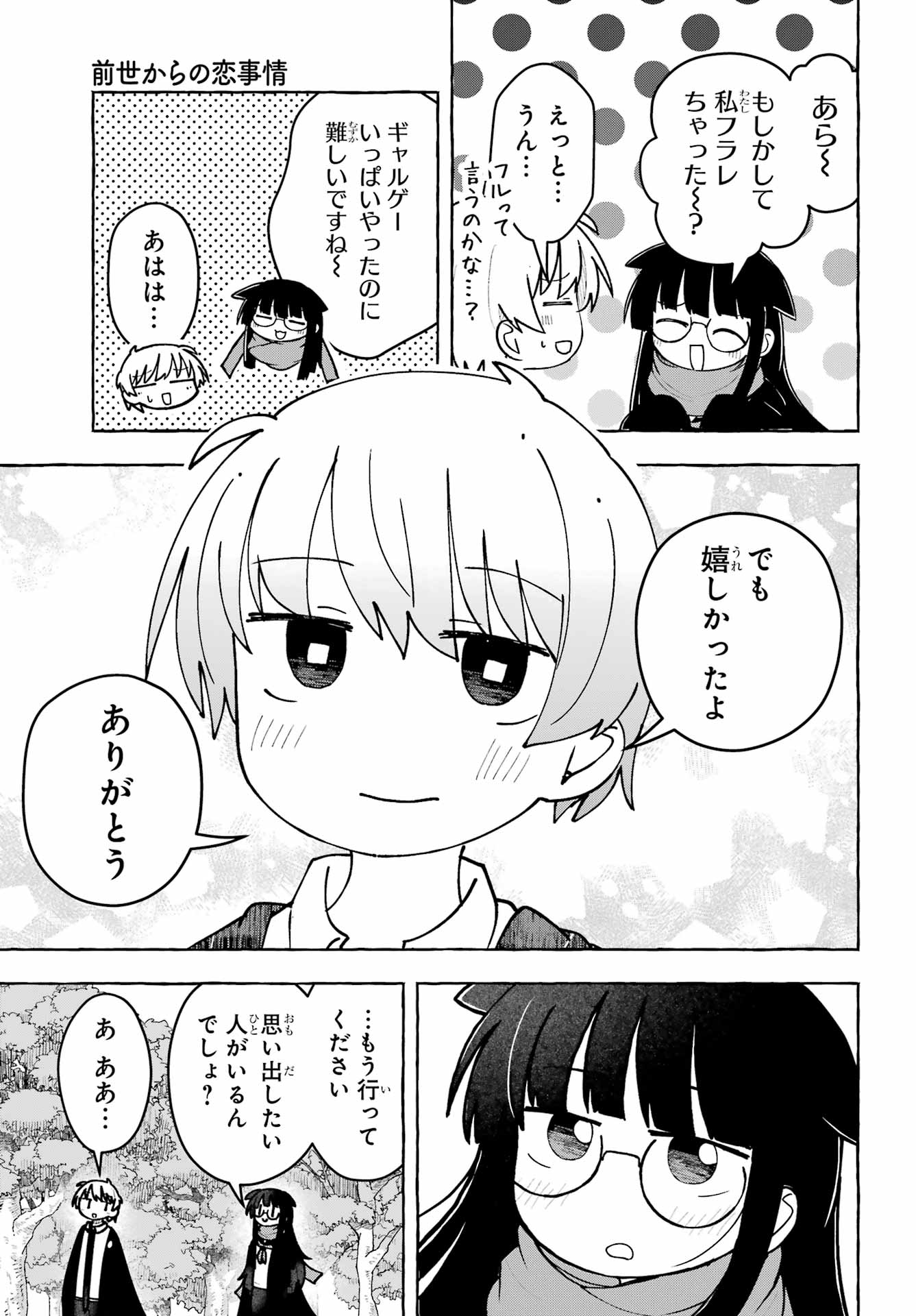 Sense Karano Koijijo Chapter 11 page 23 - nihonkuni.com
