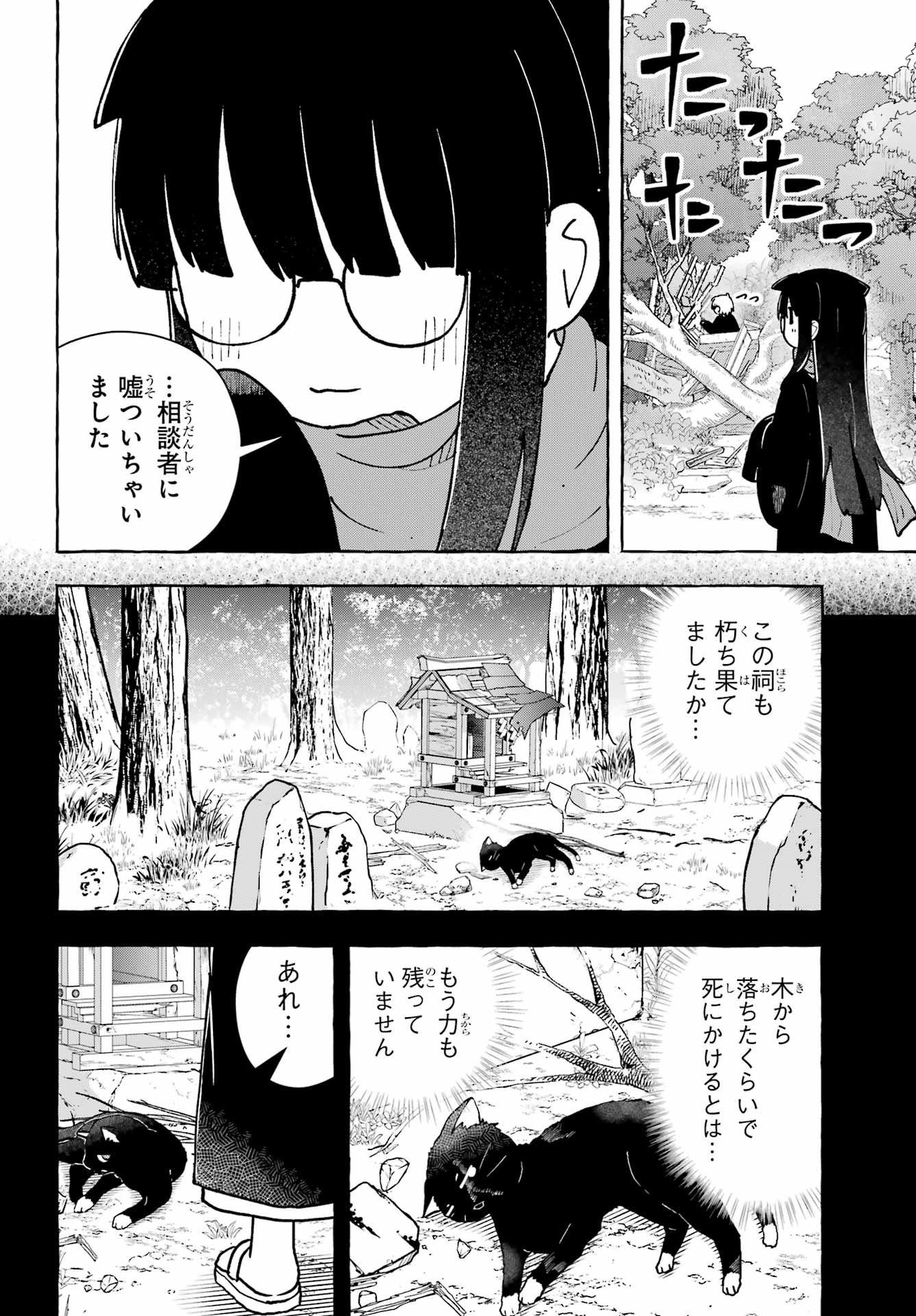 Sense Karano Koijijo Chapter 11 page 24 - nihonkuni.com