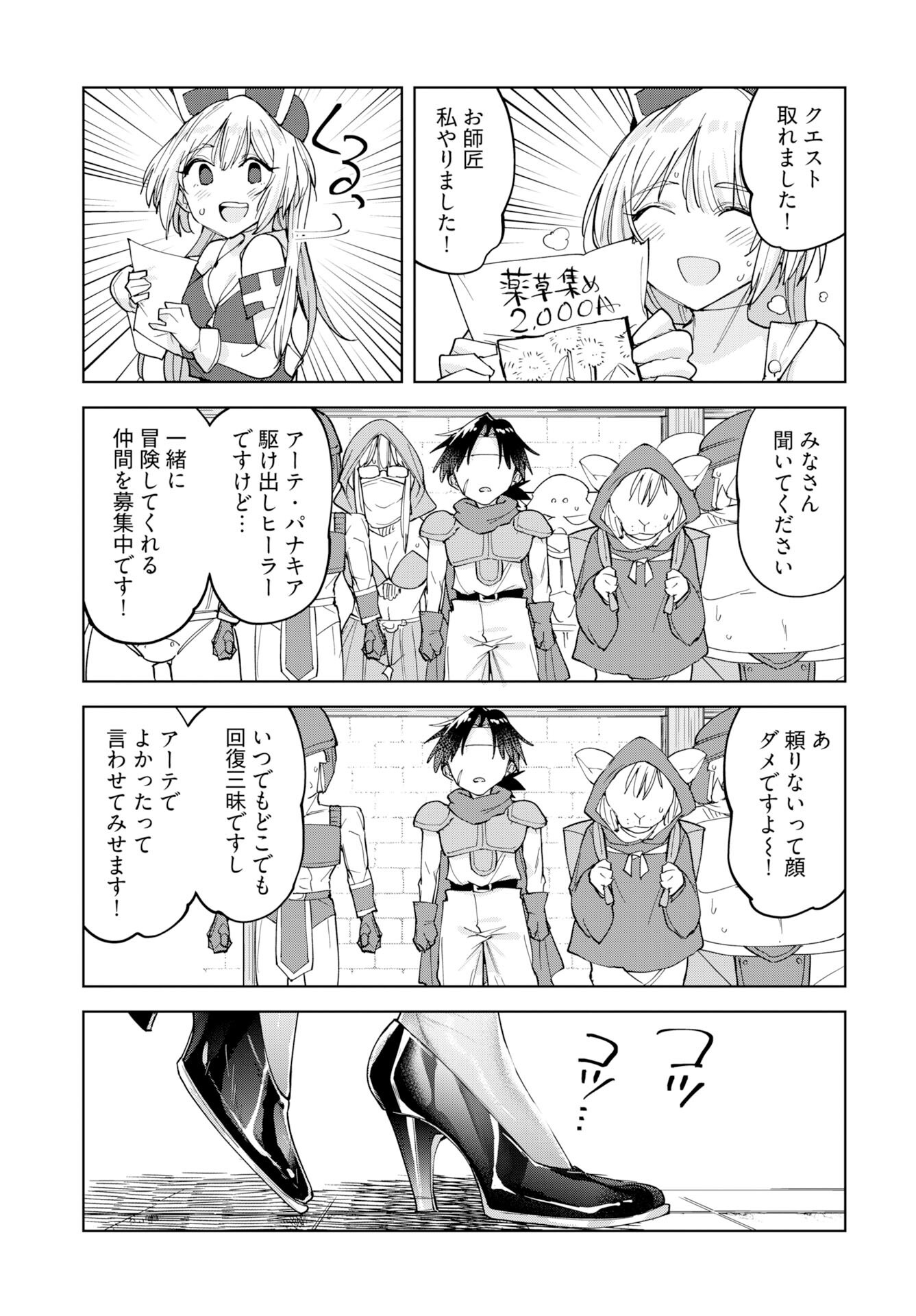 Sono Healer, Shinigami ni Tsuki Chap 3 - Pic 13