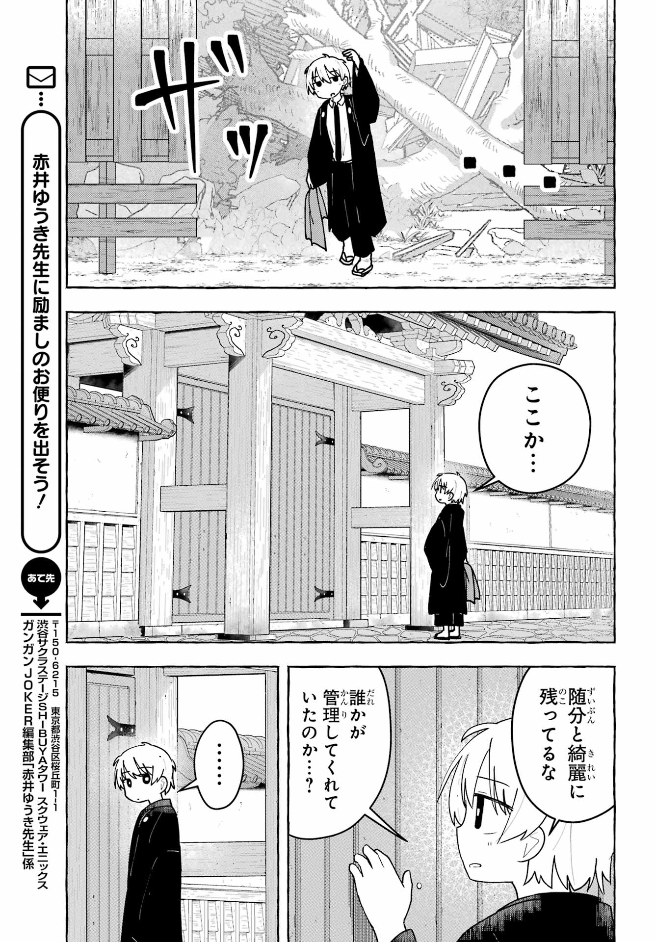 Sense Karano Koijijo Chapter 11 page 27 - nihonkuni.com