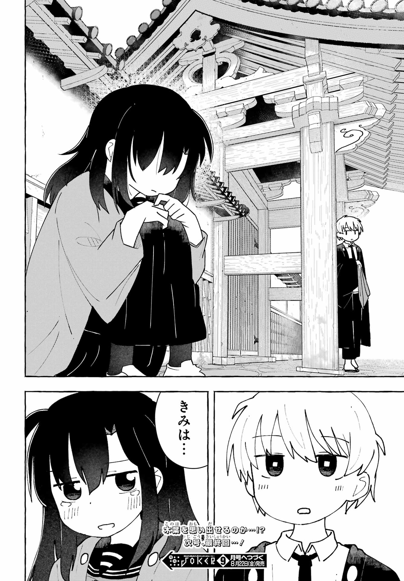 Sense Karano Koijijo Chapter 11 page 28 - nihonkuni.com