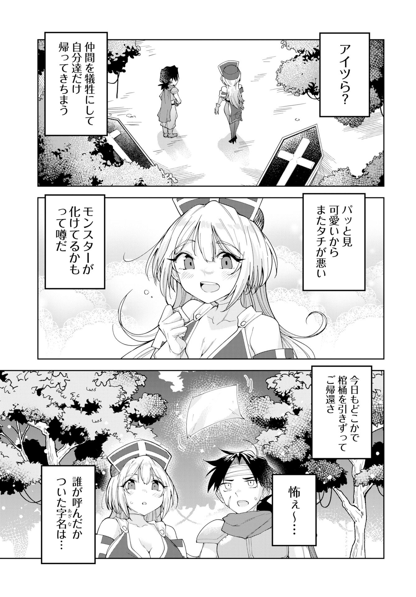 Sono Healer, Shinigami ni Tsuki Chap 3 - Pic 27