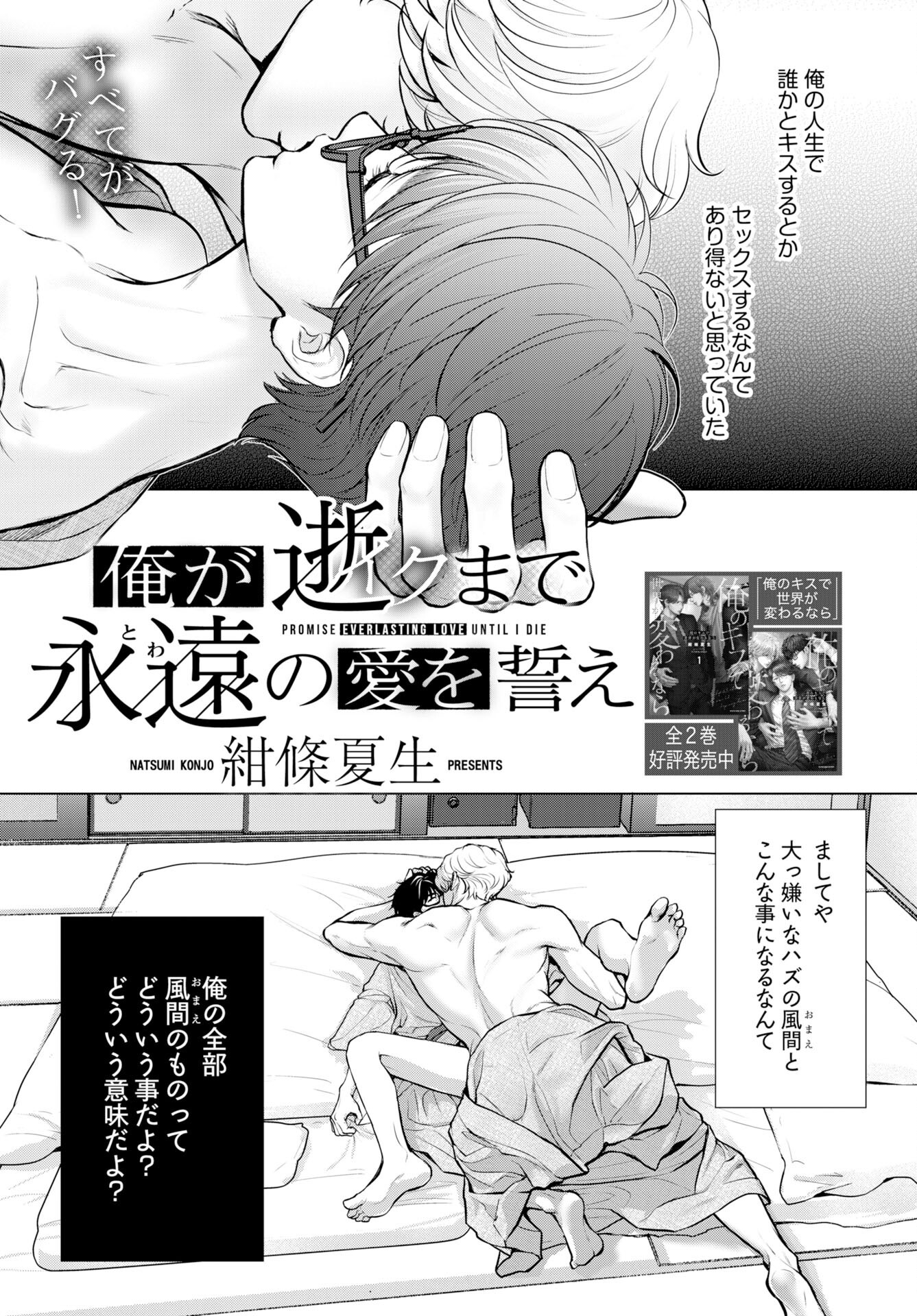 Promise Everlasting Love Until I Die Chapter 5 page 1 - nihonkuni.com