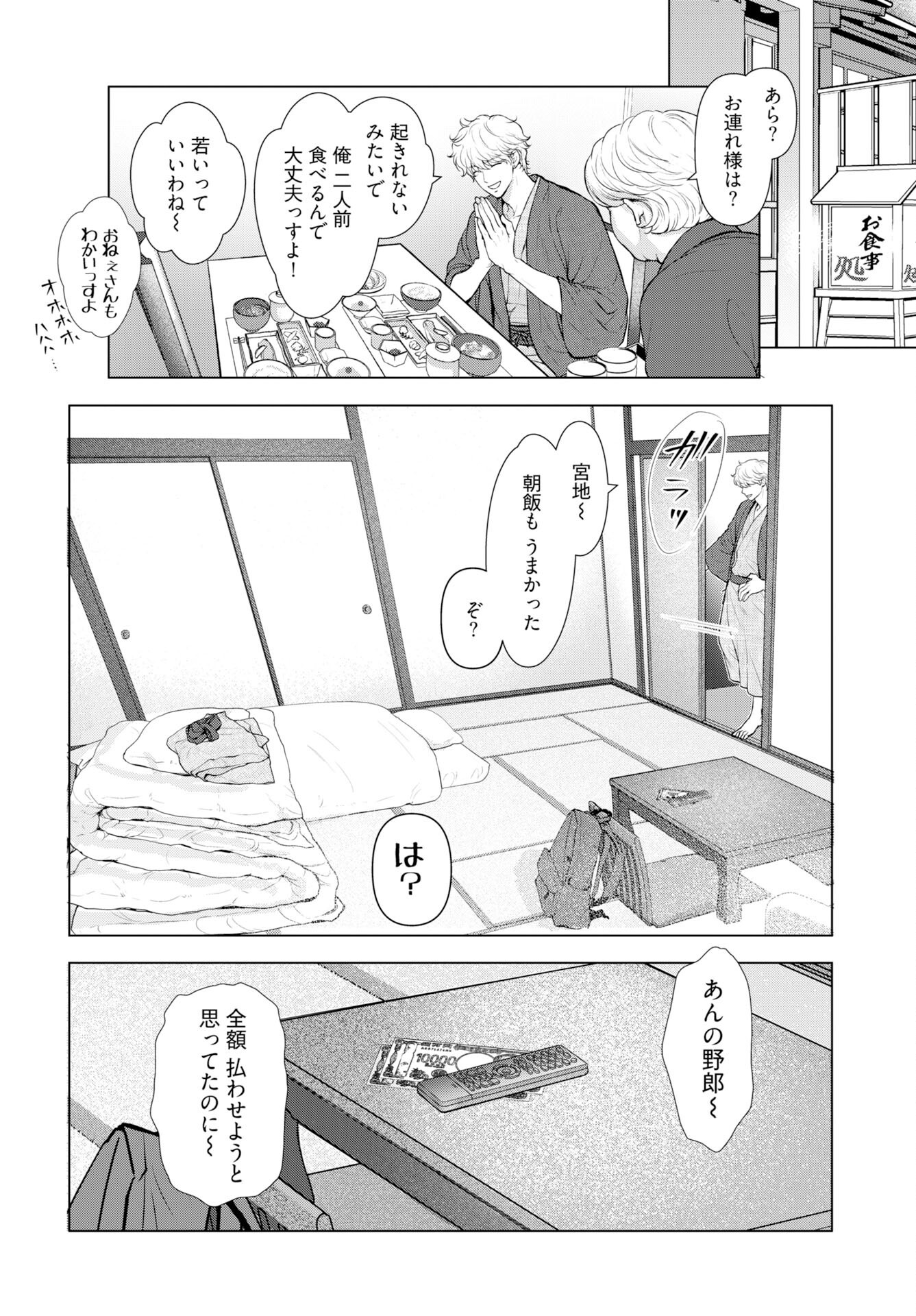 Promise Everlasting Love Until I Die Chapter 5 page 16 - nihonkuni.com