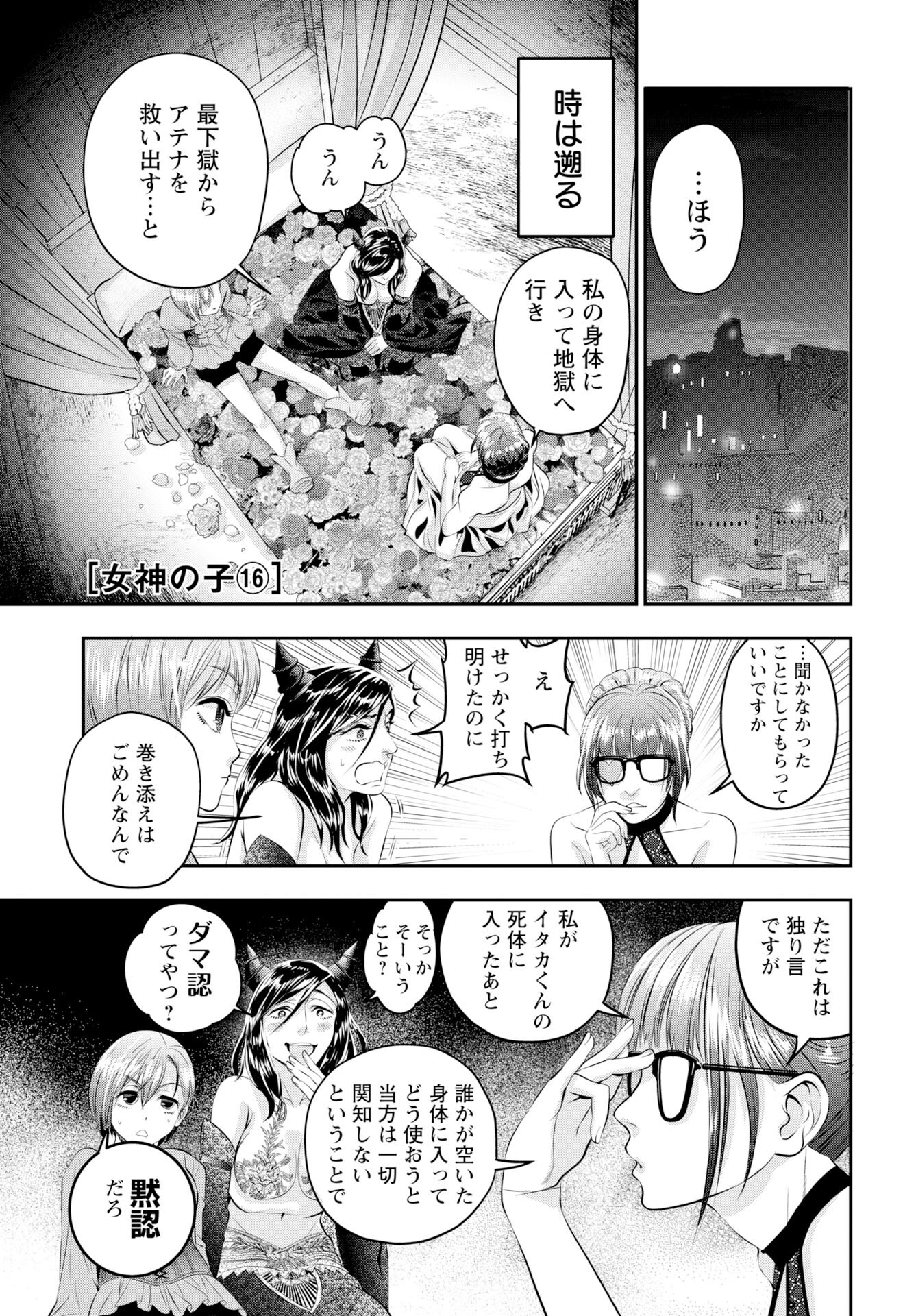 Read MEGAMI NO KO Chapter 16 [High Quality / Full] - Page 1 - nicomanga.com