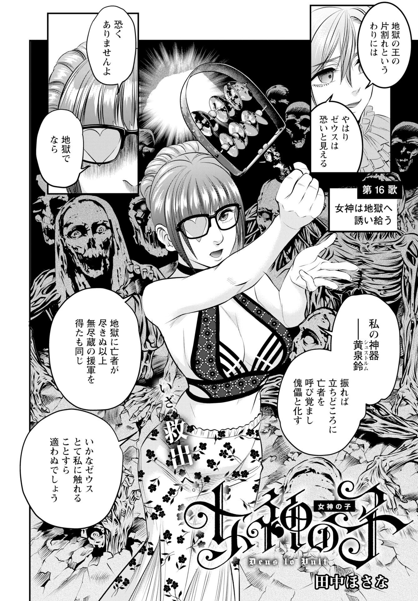 Read MEGAMI NO KO Chapter 16 [High Quality / Full] - Page 2 - nicomanga.com