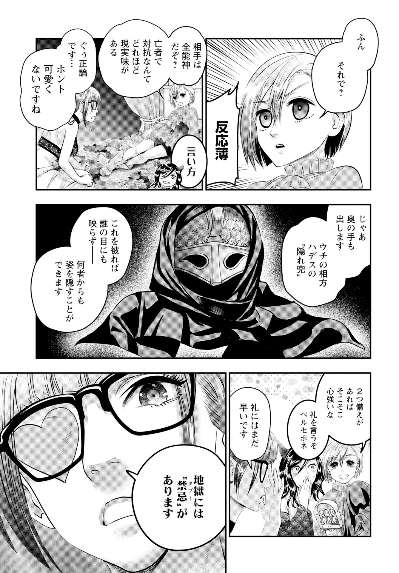 Read MEGAMI NO KO Chapter 16 [High Quality / Full] - Page 3 - nicomanga.com