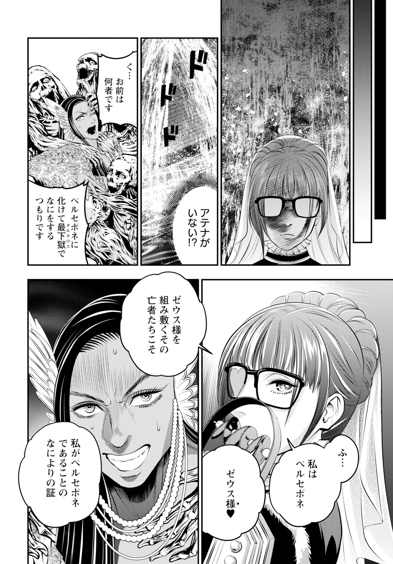 Read MEGAMI NO KO Chapter 16 [High Quality / Full] - Page 4 - nicomanga.com