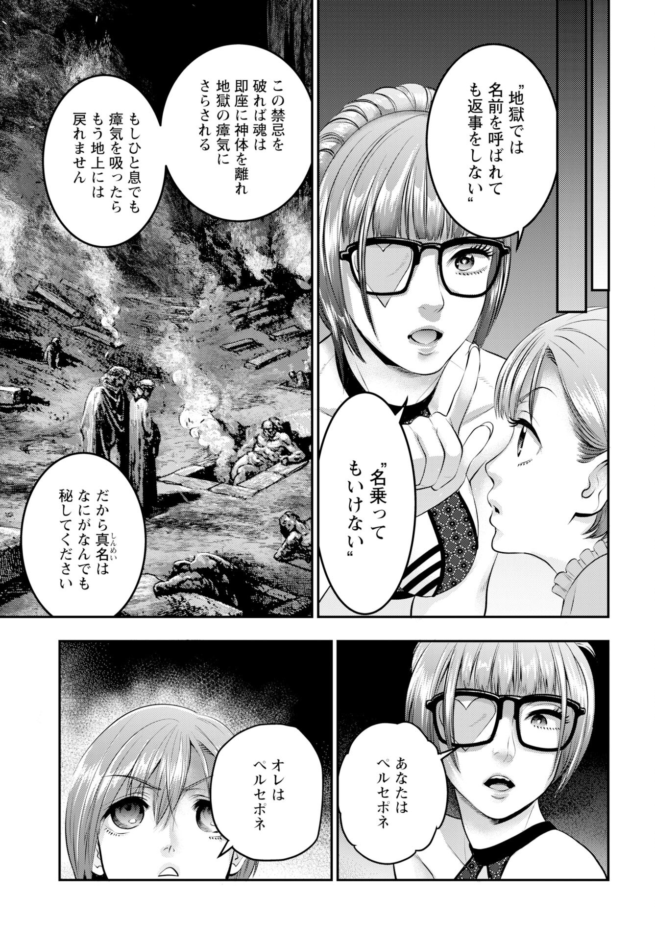 Read MEGAMI NO KO Chapter 16 [High Quality / Full] - Page 5 - nicomanga.com