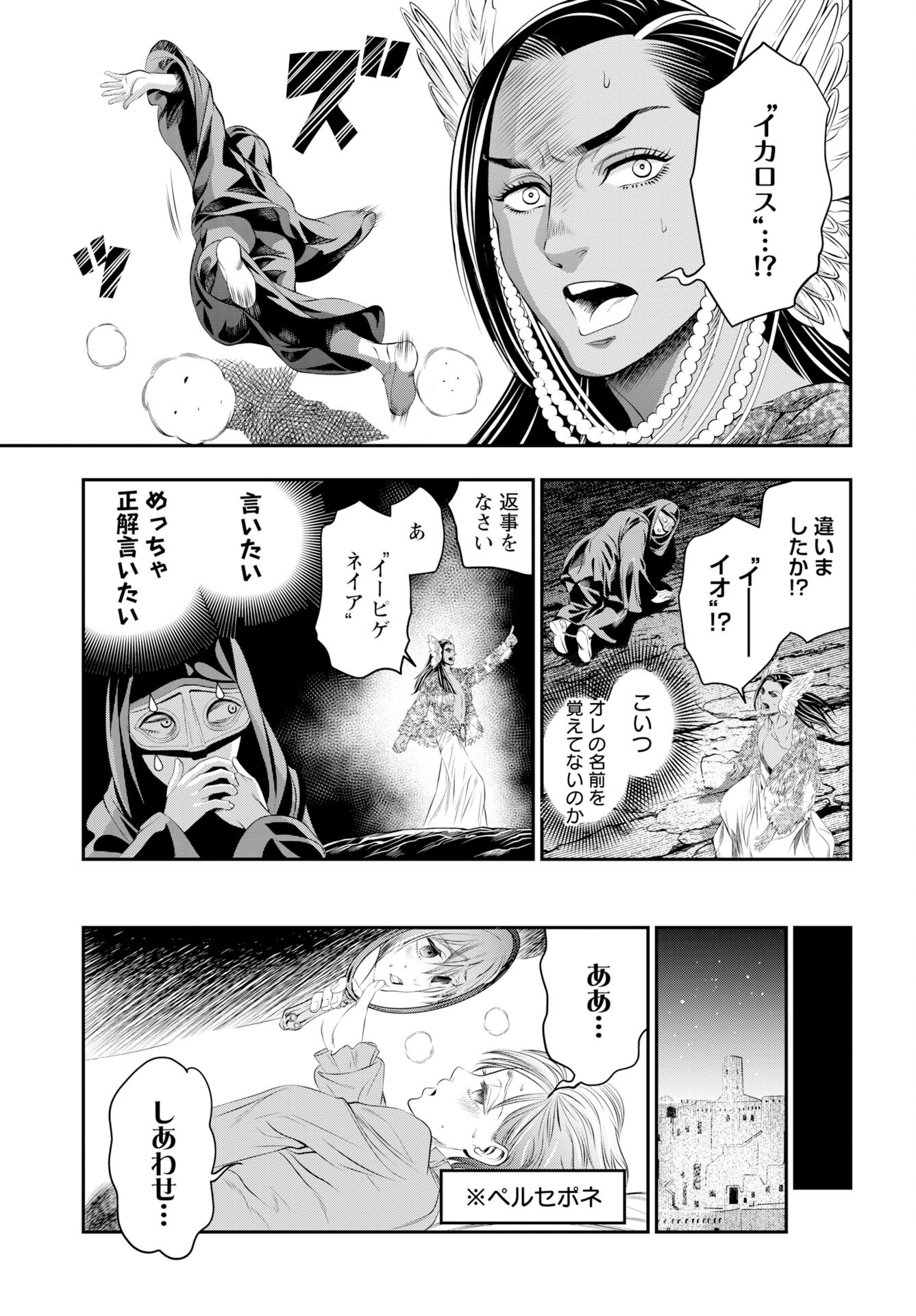 Read MEGAMI NO KO Chapter 16 [High Quality / Full] - Page 9 - nicomanga.com