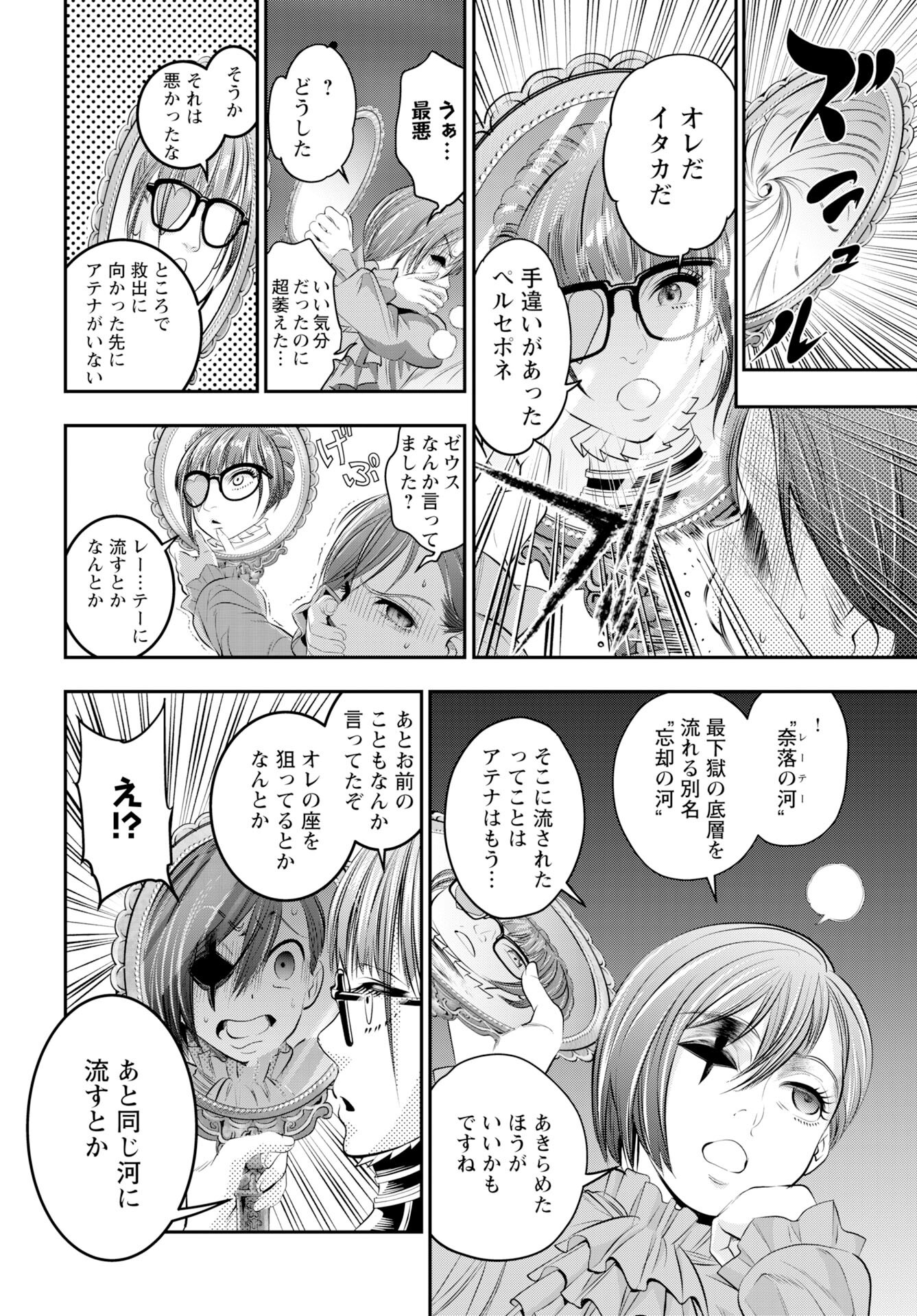 Read MEGAMI NO KO Chapter 16 [High Quality / Full] - Page 10 - nicomanga.com