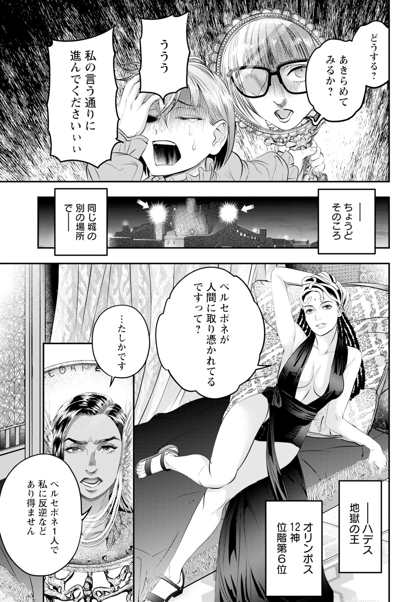 Read MEGAMI NO KO Chapter 16 [High Quality / Full] - Page 11 - nicomanga.com