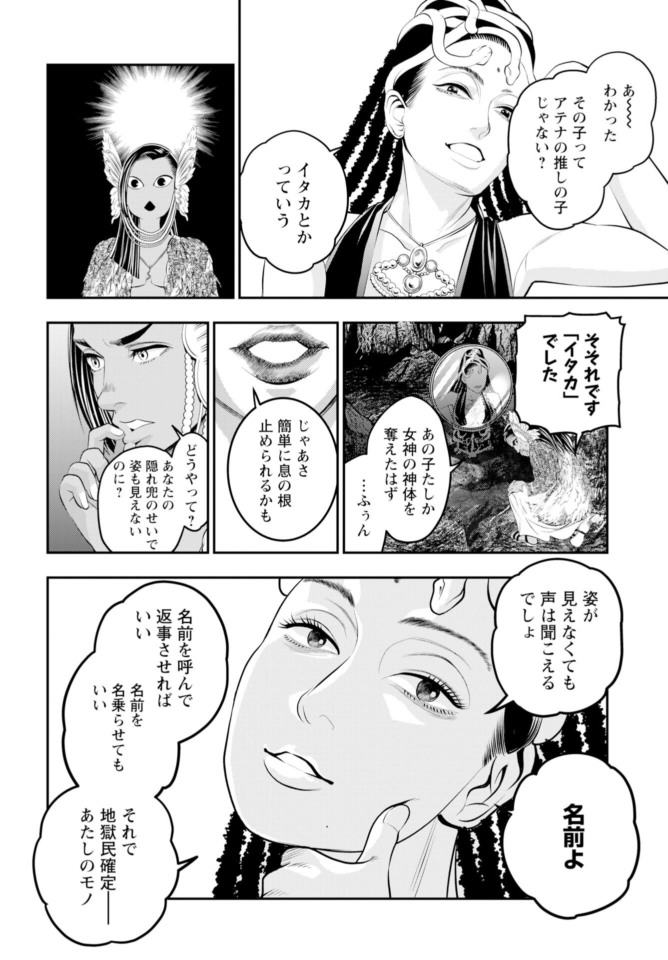 Read MEGAMI NO KO Chapter 16 [High Quality / Full] - Page 12 - nicomanga.com