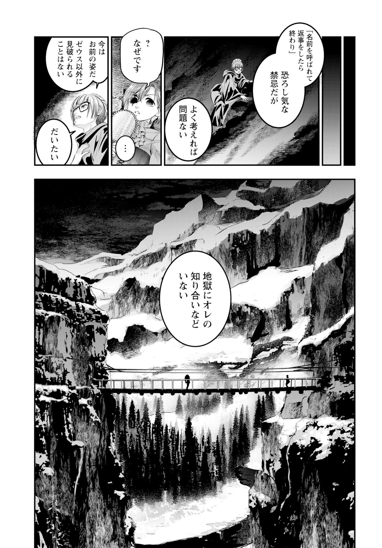 Read MEGAMI NO KO Chapter 16 [High Quality / Full] - Page 13 - nicomanga.com