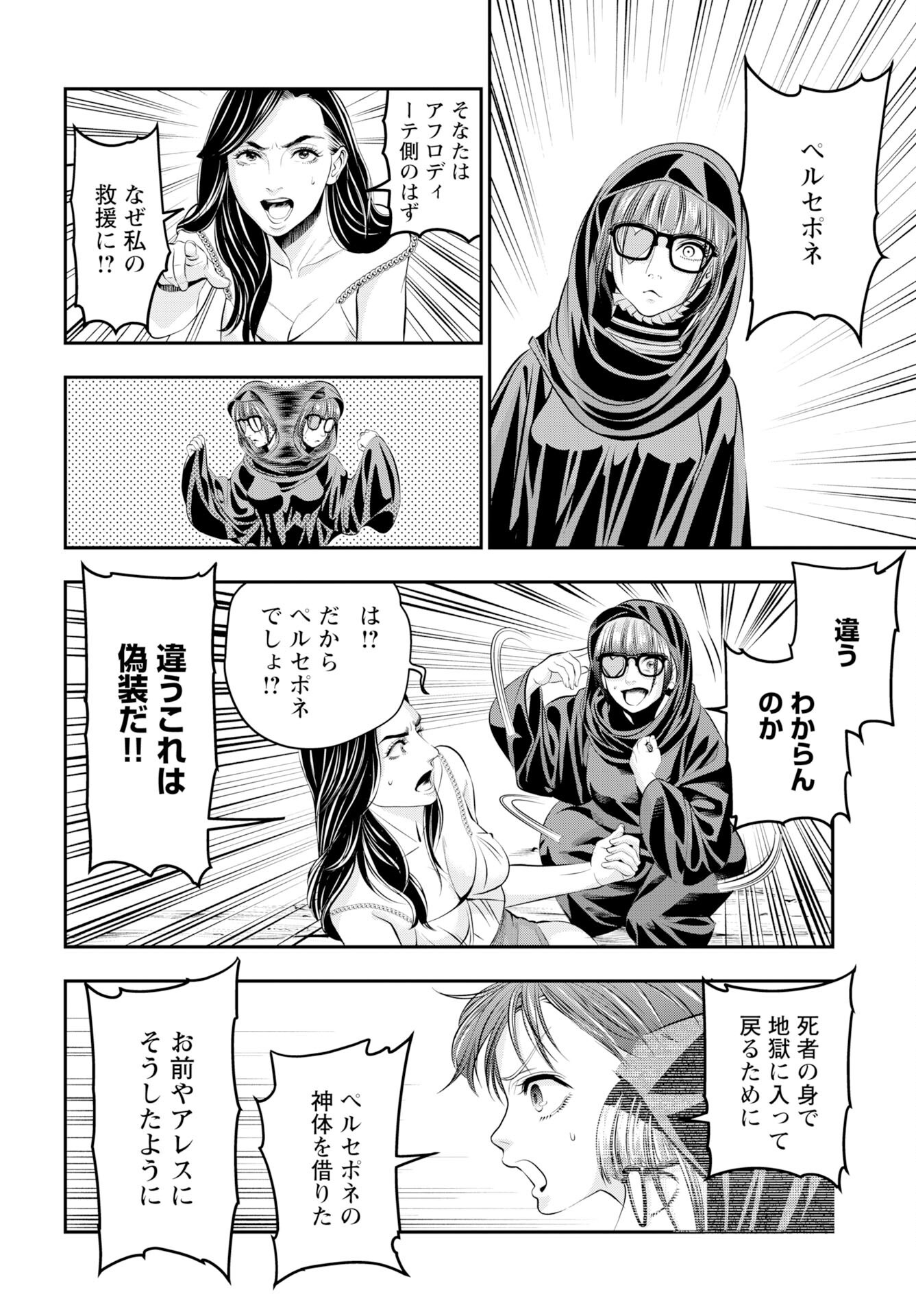 Read MEGAMI NO KO Chapter 16 [High Quality / Full] - Page 22 - nicomanga.com