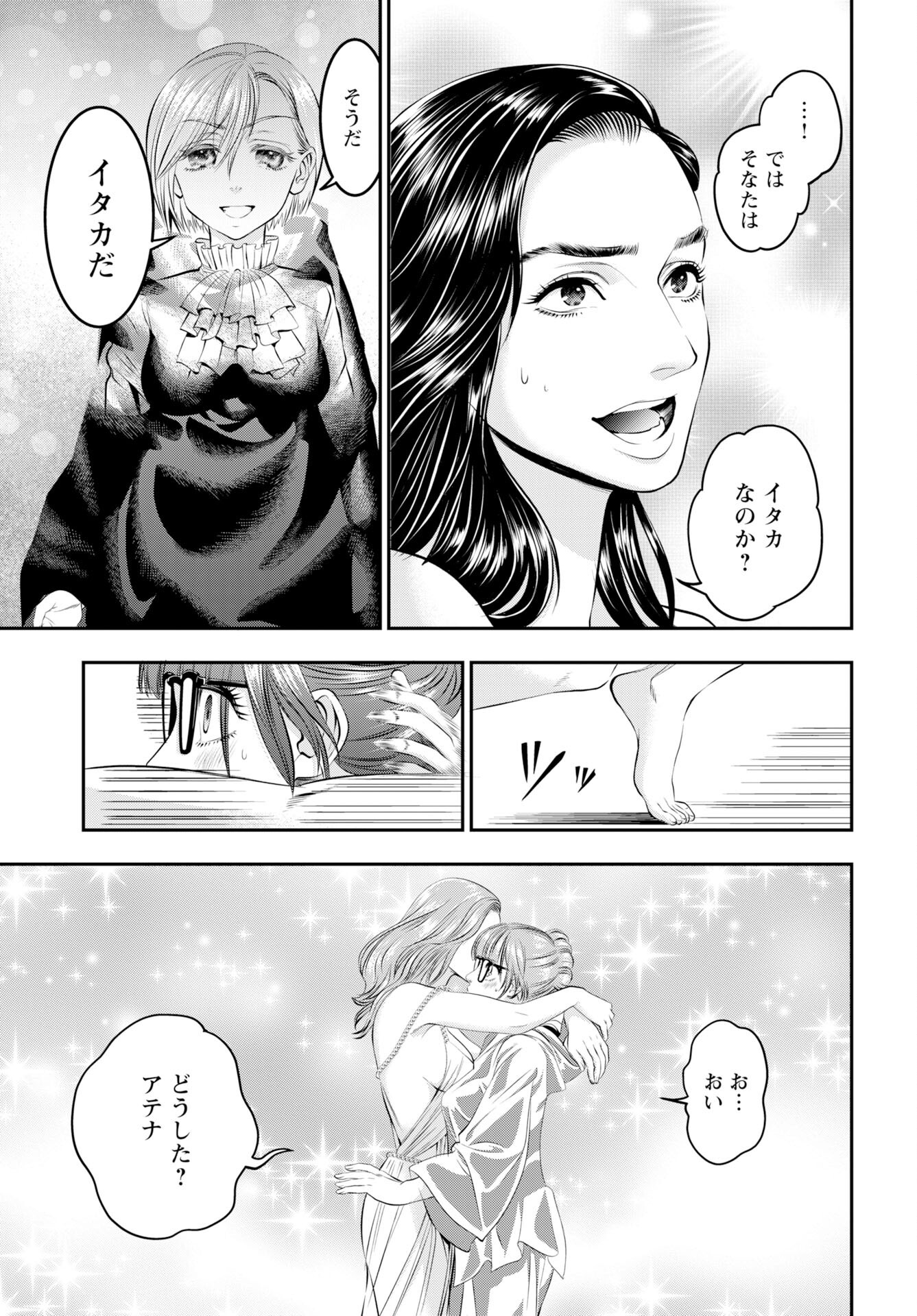Read MEGAMI NO KO Chapter 16 [High Quality / Full] - Page 23 - nicomanga.com