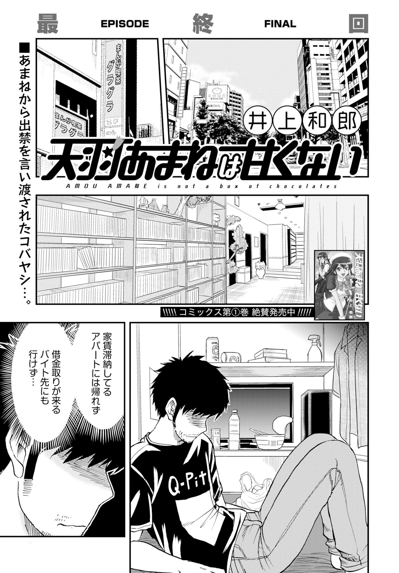 Read AMOU AMANE WA AMAKUNAI Chapter 14 [High Quality / Full] - Page 1 - nicomanga.com