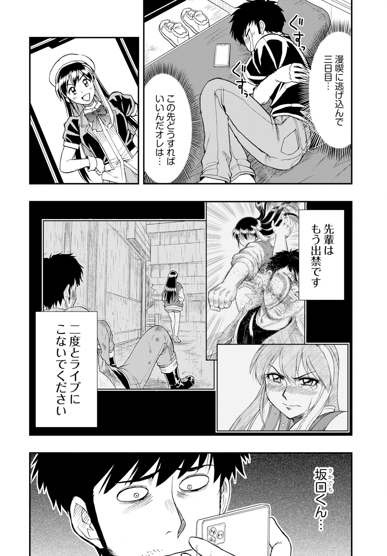 Read AMOU AMANE WA AMAKUNAI Chapter 14 [High Quality / Full] - Page 2 - nicomanga.com