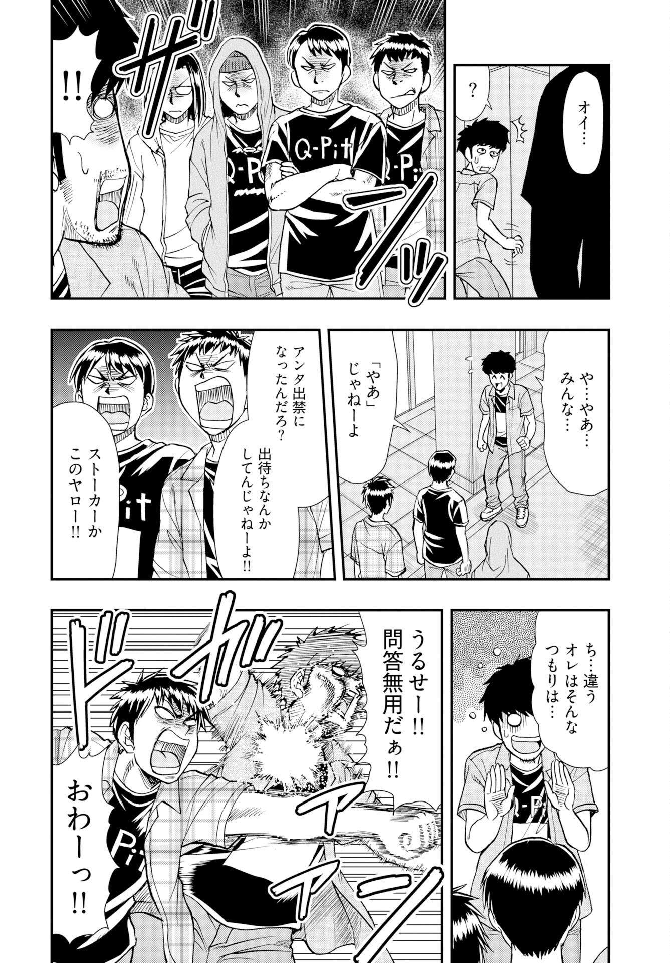 Read AMOU AMANE WA AMAKUNAI Chapter 14 [High Quality / Full] - Page 4 - nicomanga.com