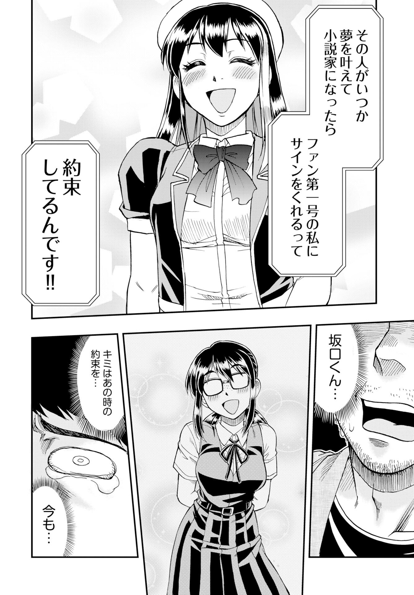 Read AMOU AMANE WA AMAKUNAI Chapter 14 [High Quality / Full] - Page 16 - nicomanga.com