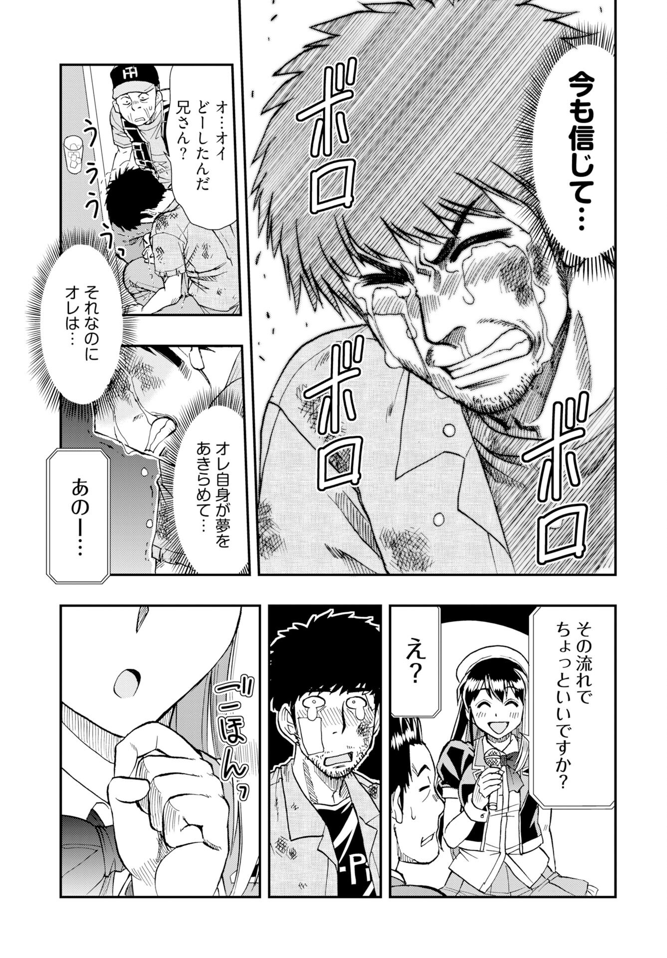 Read AMOU AMANE WA AMAKUNAI Chapter 14 [High Quality / Full] - Page 17 - nicomanga.com