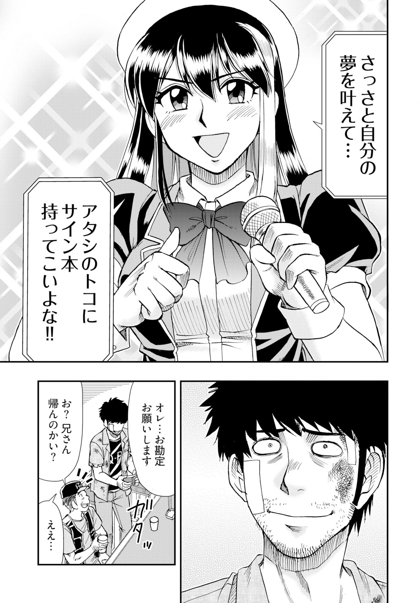 Read AMOU AMANE WA AMAKUNAI Chapter 14 [High Quality / Full] - Page 19 - nicomanga.com