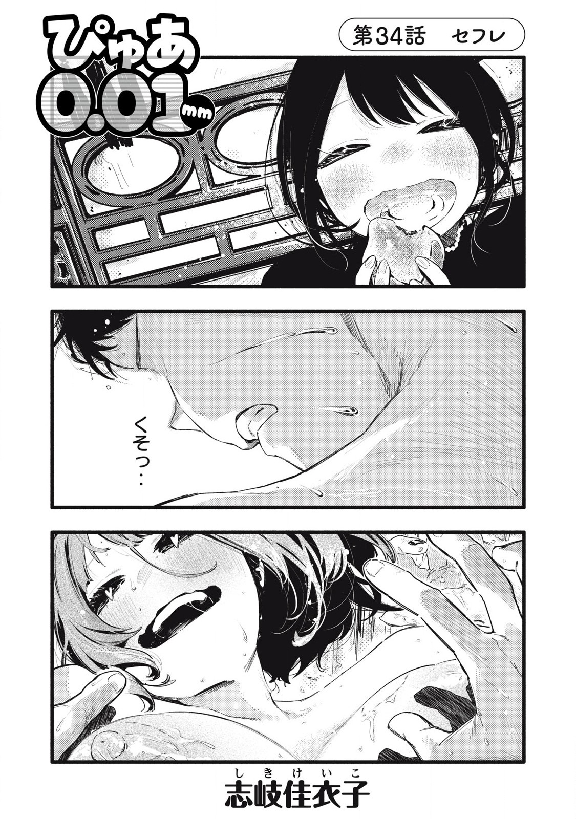 Read PYUĀ 0.01 MM Chapter 34 [High Quality / Full] - Page 1 - nicomanga.com