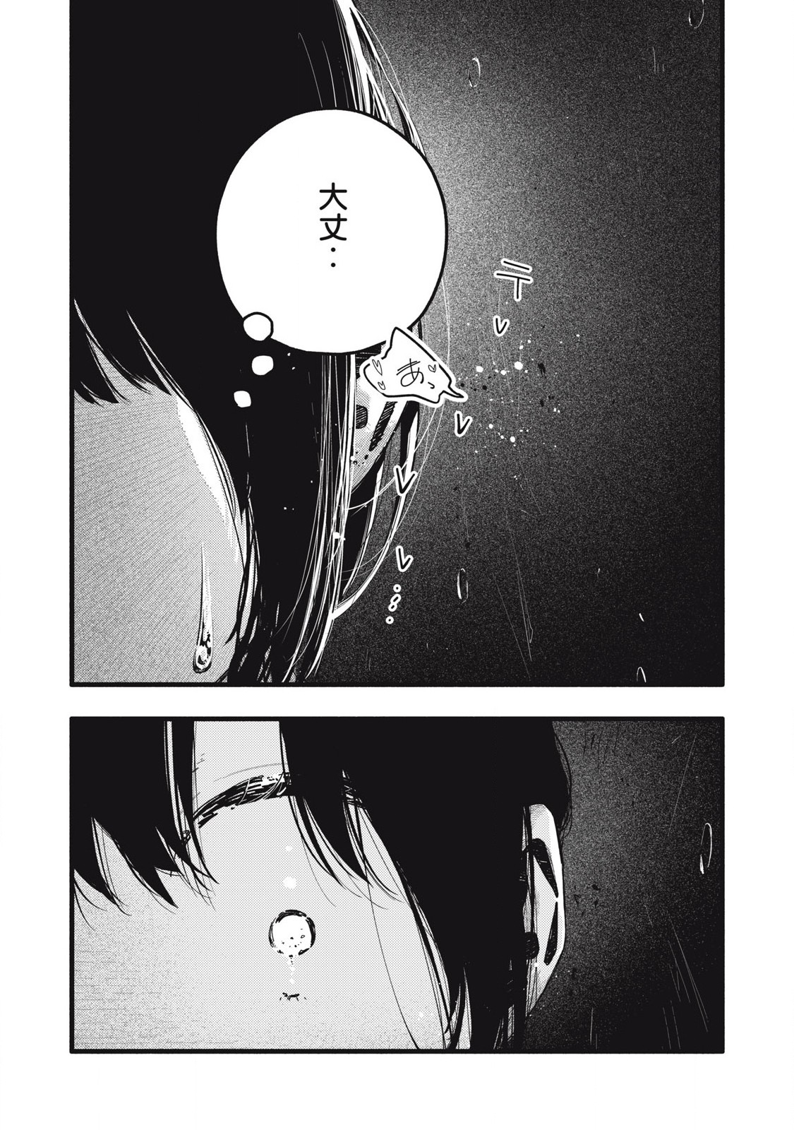 Read PYUĀ 0.01 MM Chapter 35 [High Quality / Full] - Page 3 - nicomanga.com