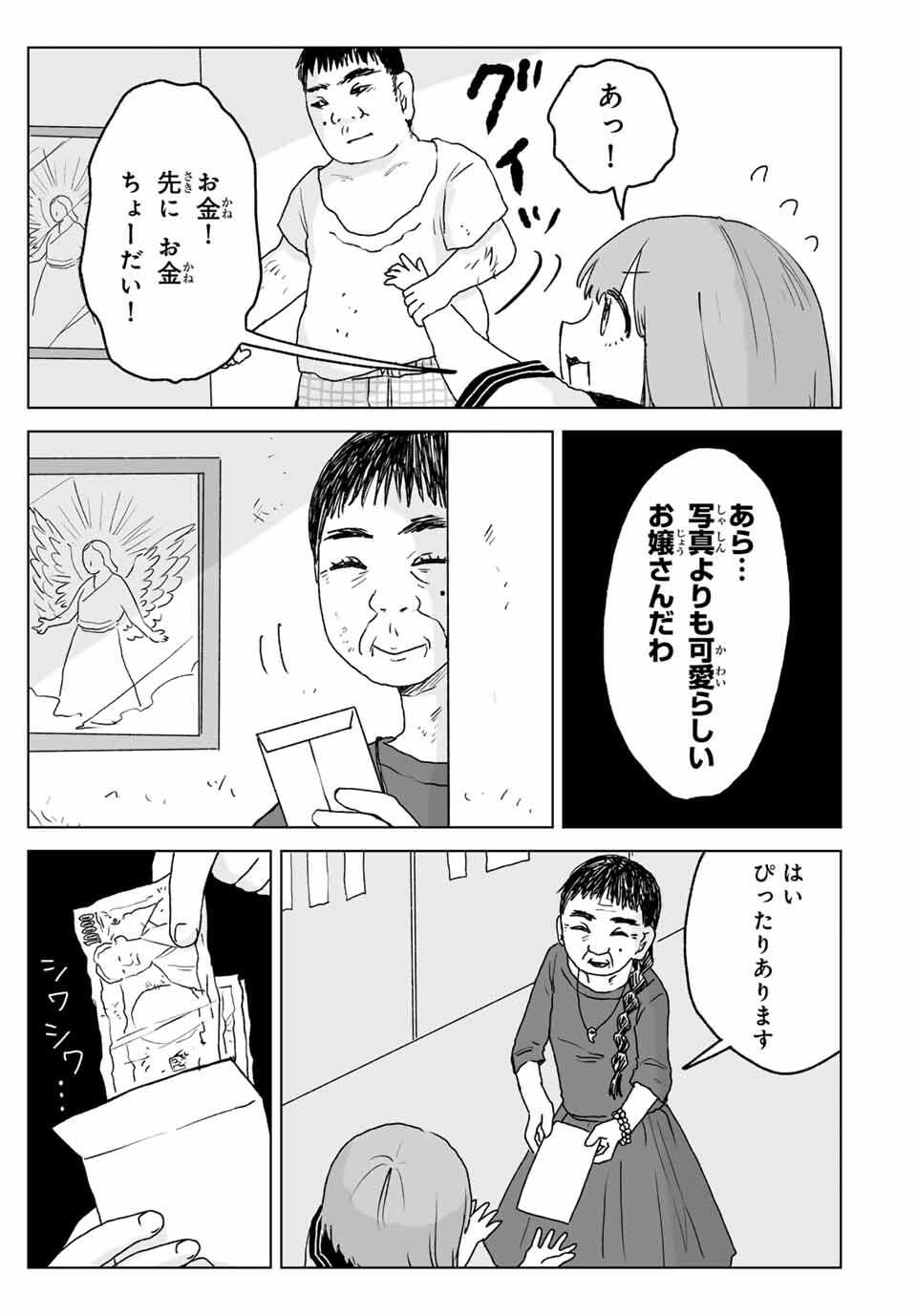 MII-CHAN TO YAMADA-SAN Chapter 20.2 - Page 3