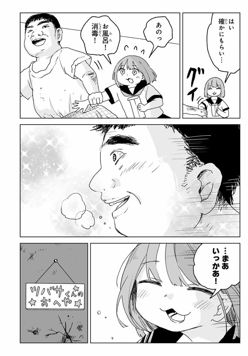 MII-CHAN TO YAMADA-SAN Chapter 20.2 - Page 4