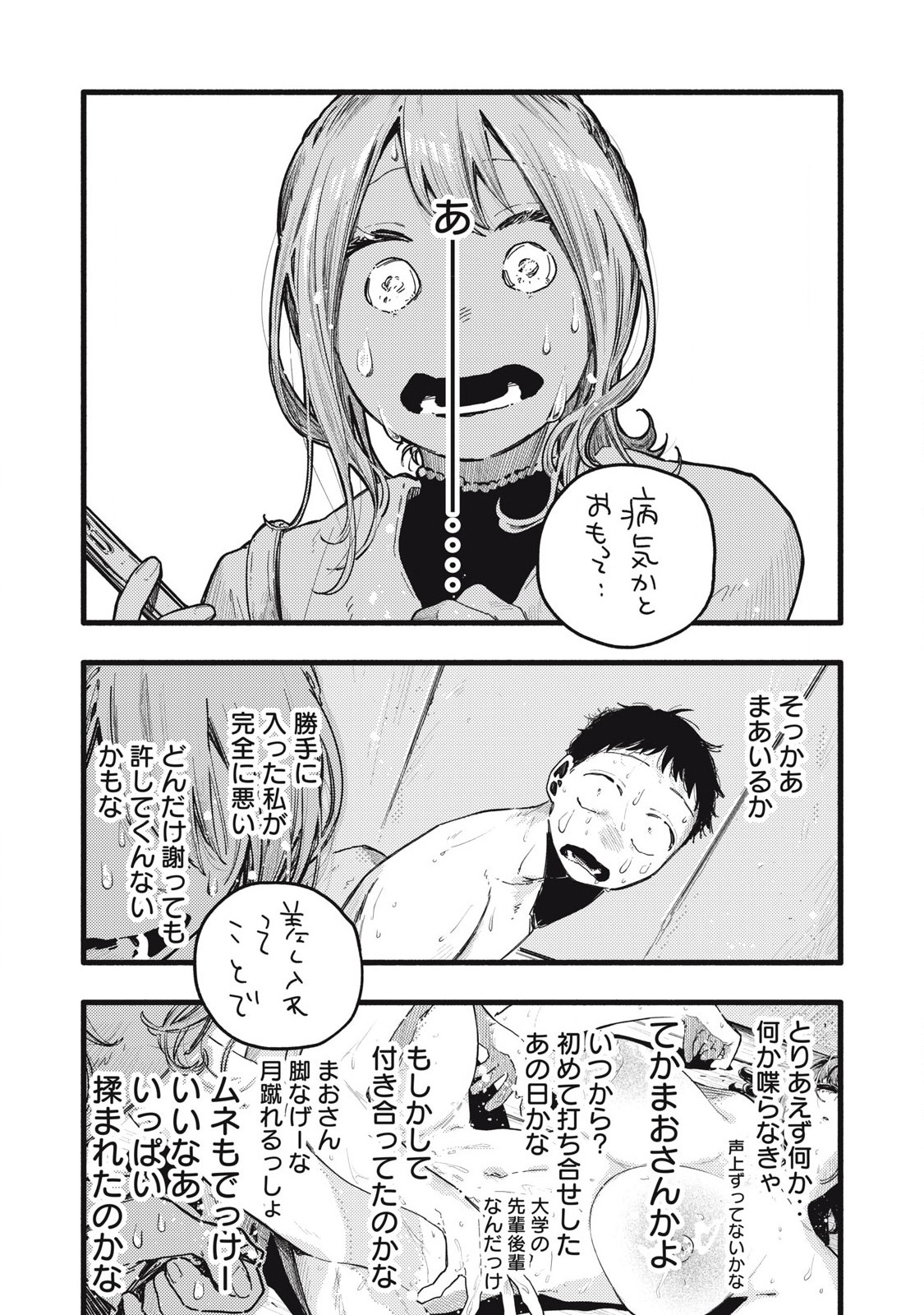 Read PYUĀ 0.01 MM Chapter 35 [High Quality / Full] - Page 8 - nicomanga.com